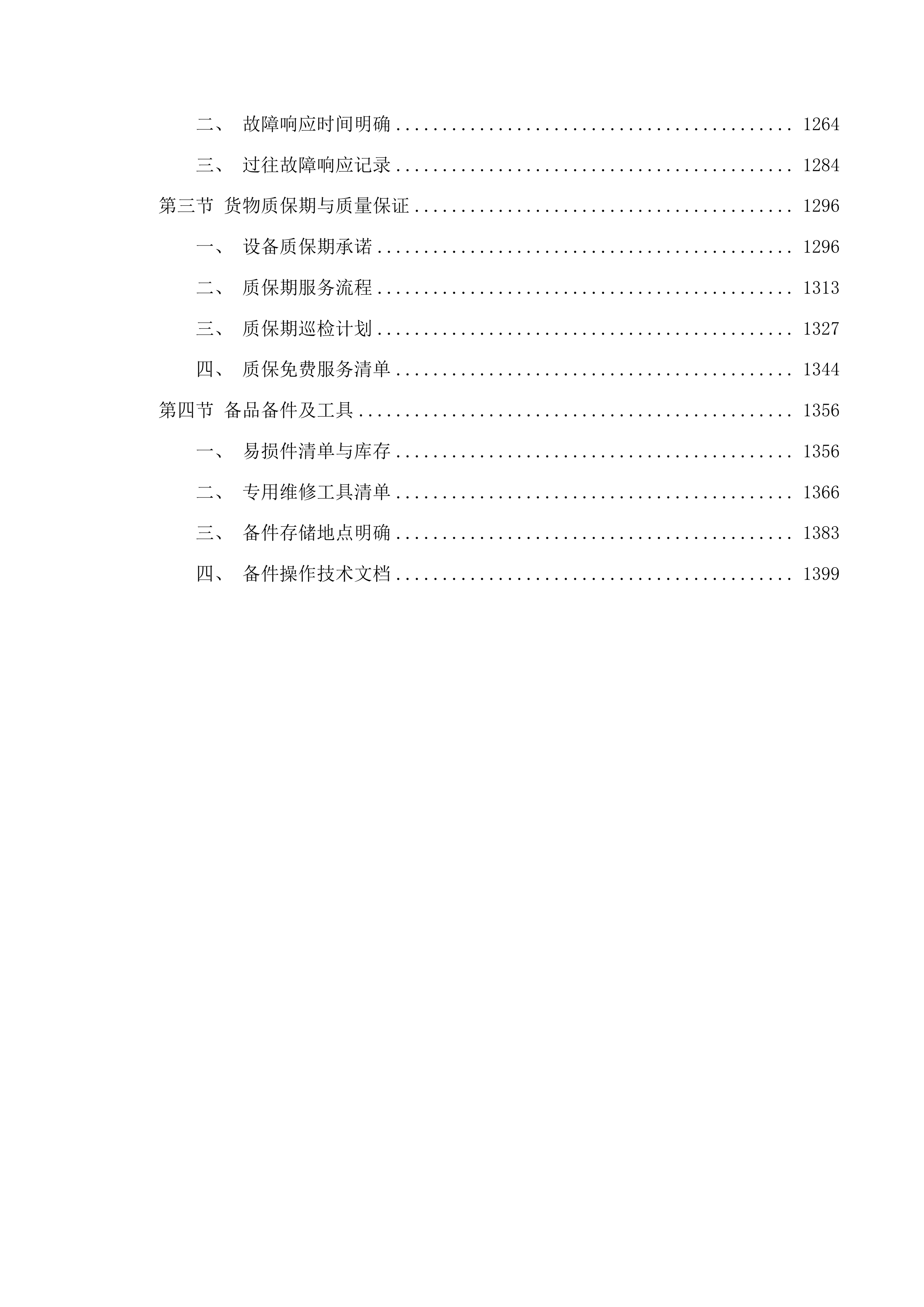 东乌旗2025年中央财政第二批衔接推进乡村振兴补助资金少数民族发展任务投标方案.docx 第7页