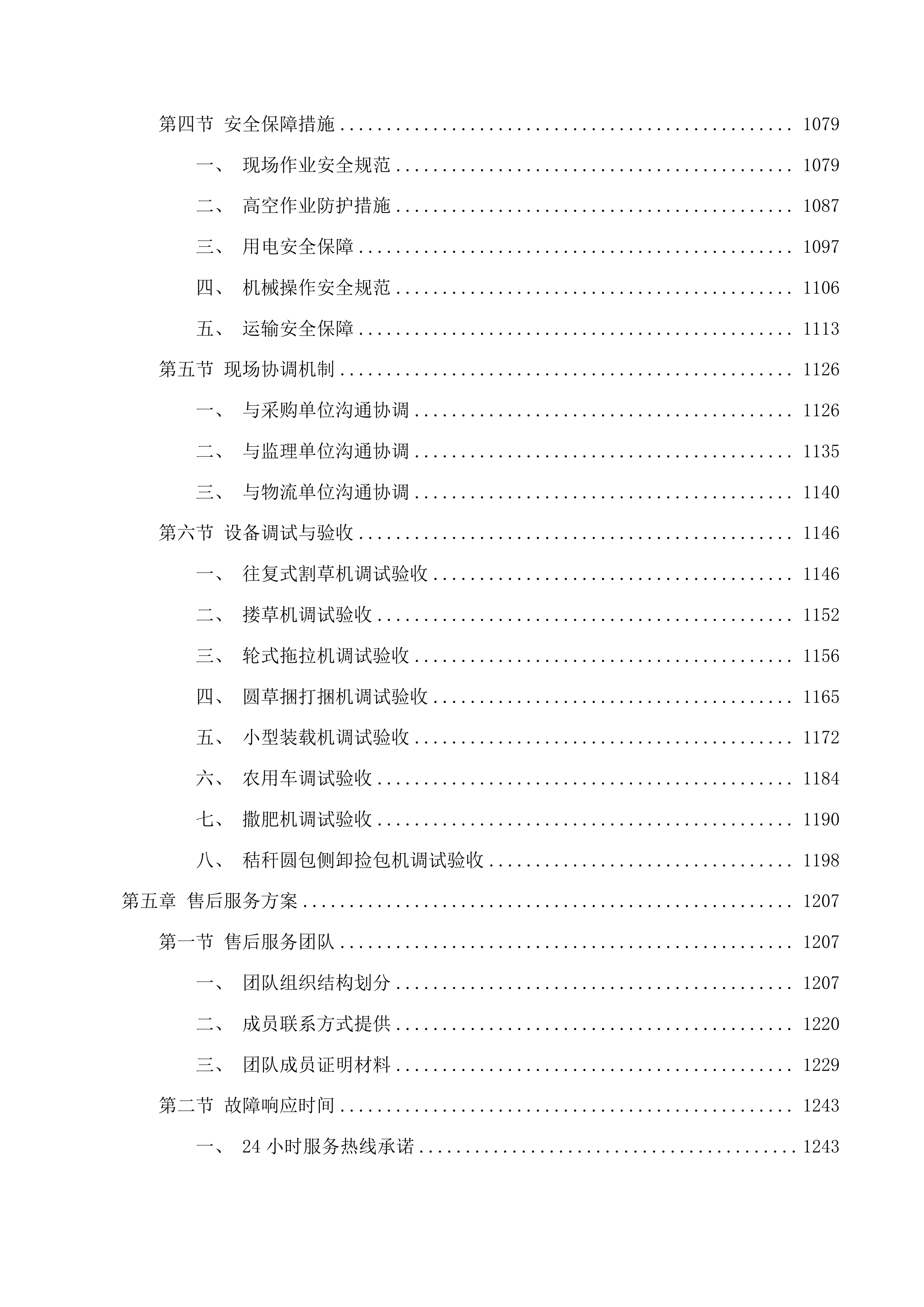 东乌旗2025年中央财政第二批衔接推进乡村振兴补助资金少数民族发展任务投标方案.docx 第6页