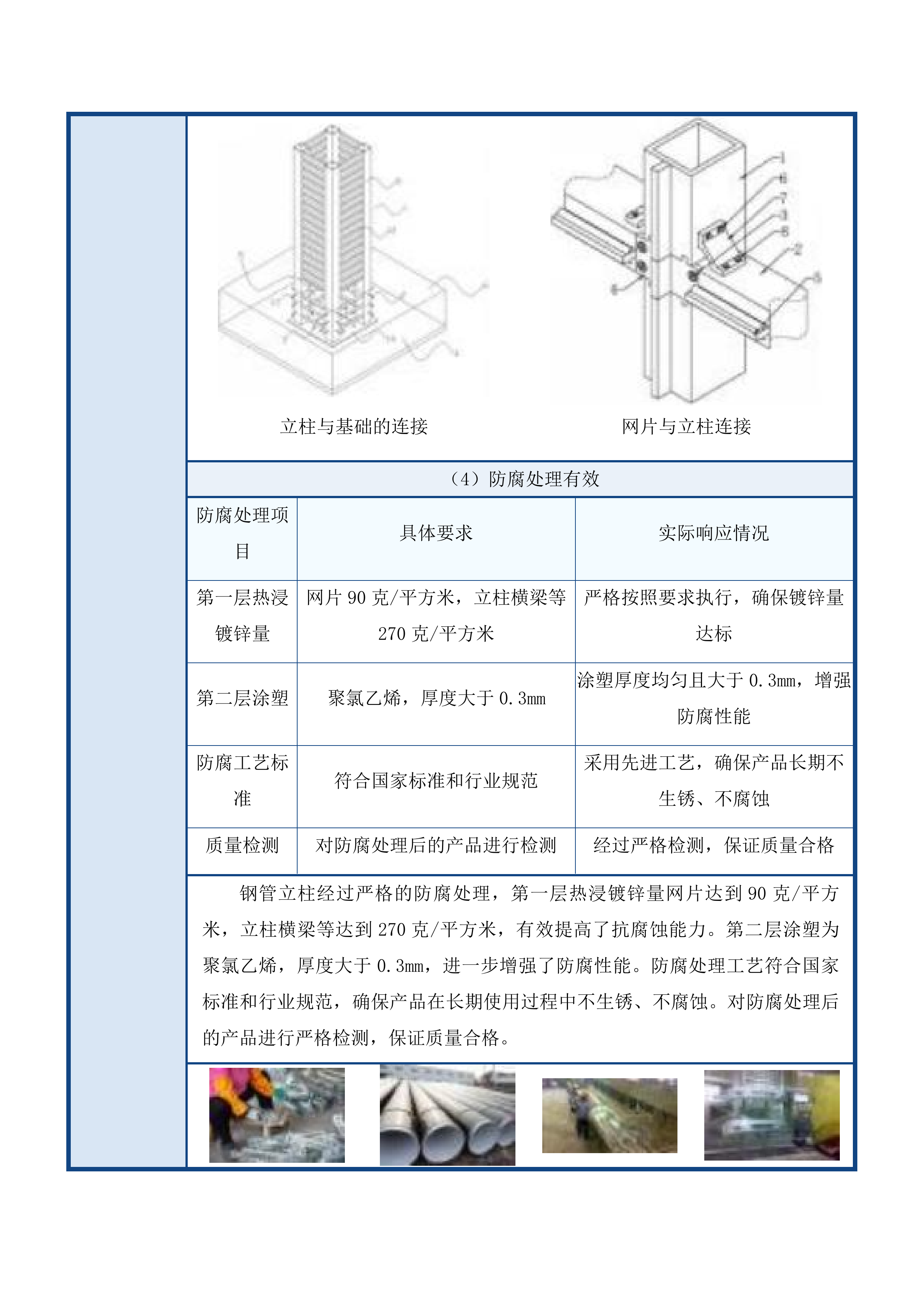 东乌珠穆沁旗珠恩嘎达布其口岸货运通道至物流园连接线隔离网及监控建设项目投标方案.docx 第9页