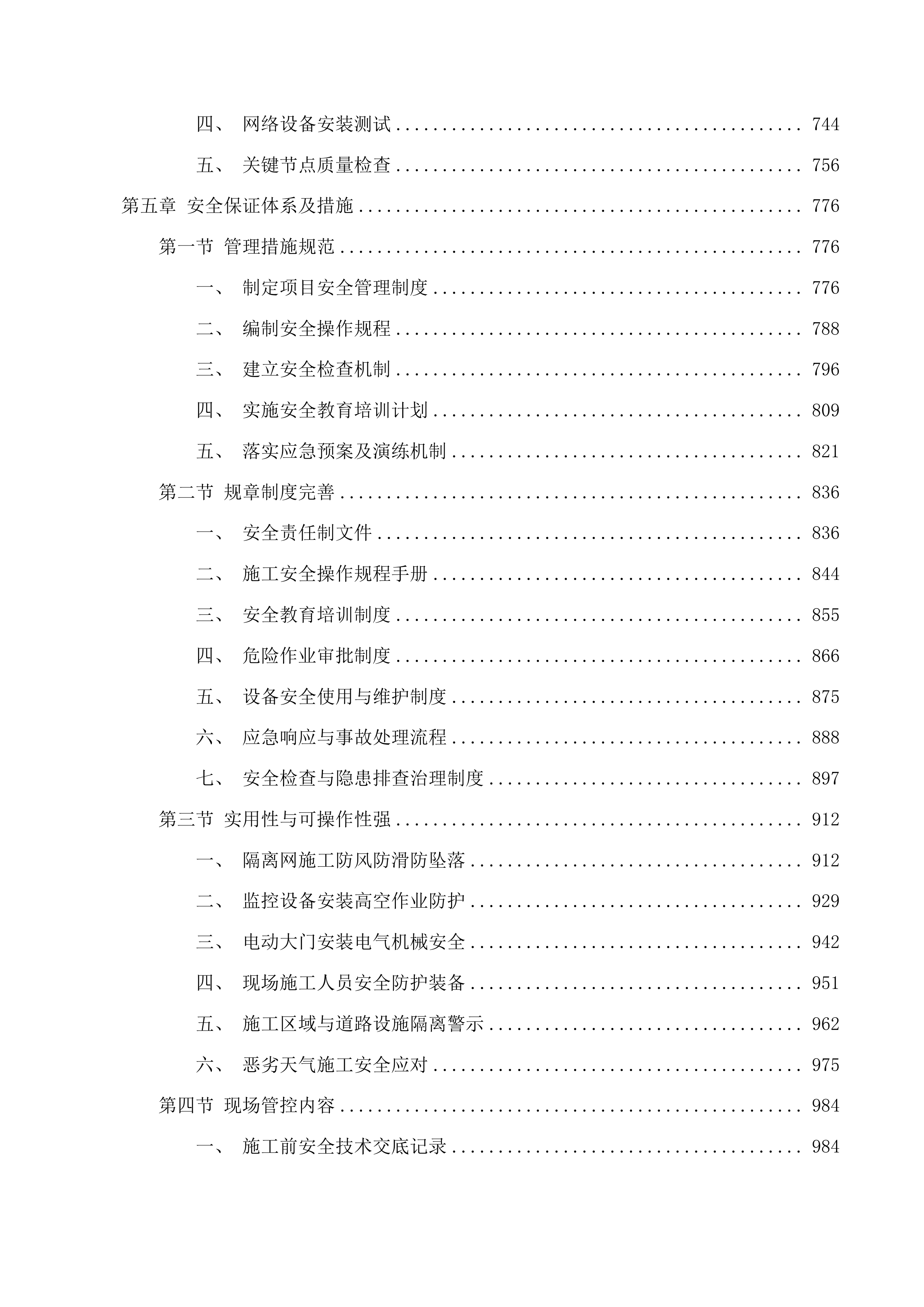 东乌珠穆沁旗珠恩嘎达布其口岸货运通道至物流园连接线隔离网及监控建设项目投标方案.docx 第4页