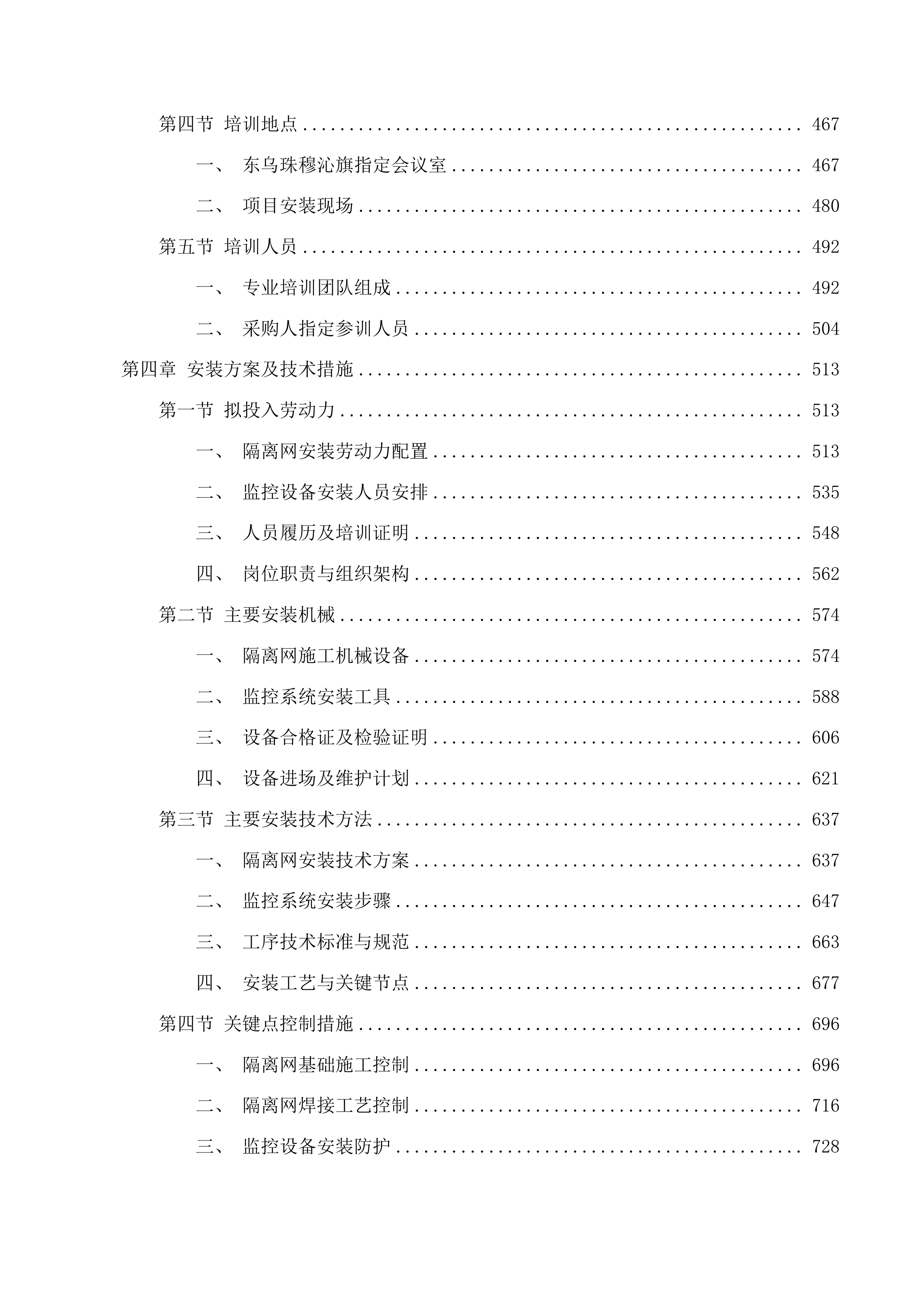 东乌珠穆沁旗珠恩嘎达布其口岸货运通道至物流园连接线隔离网及监控建设项目投标方案.docx 第3页