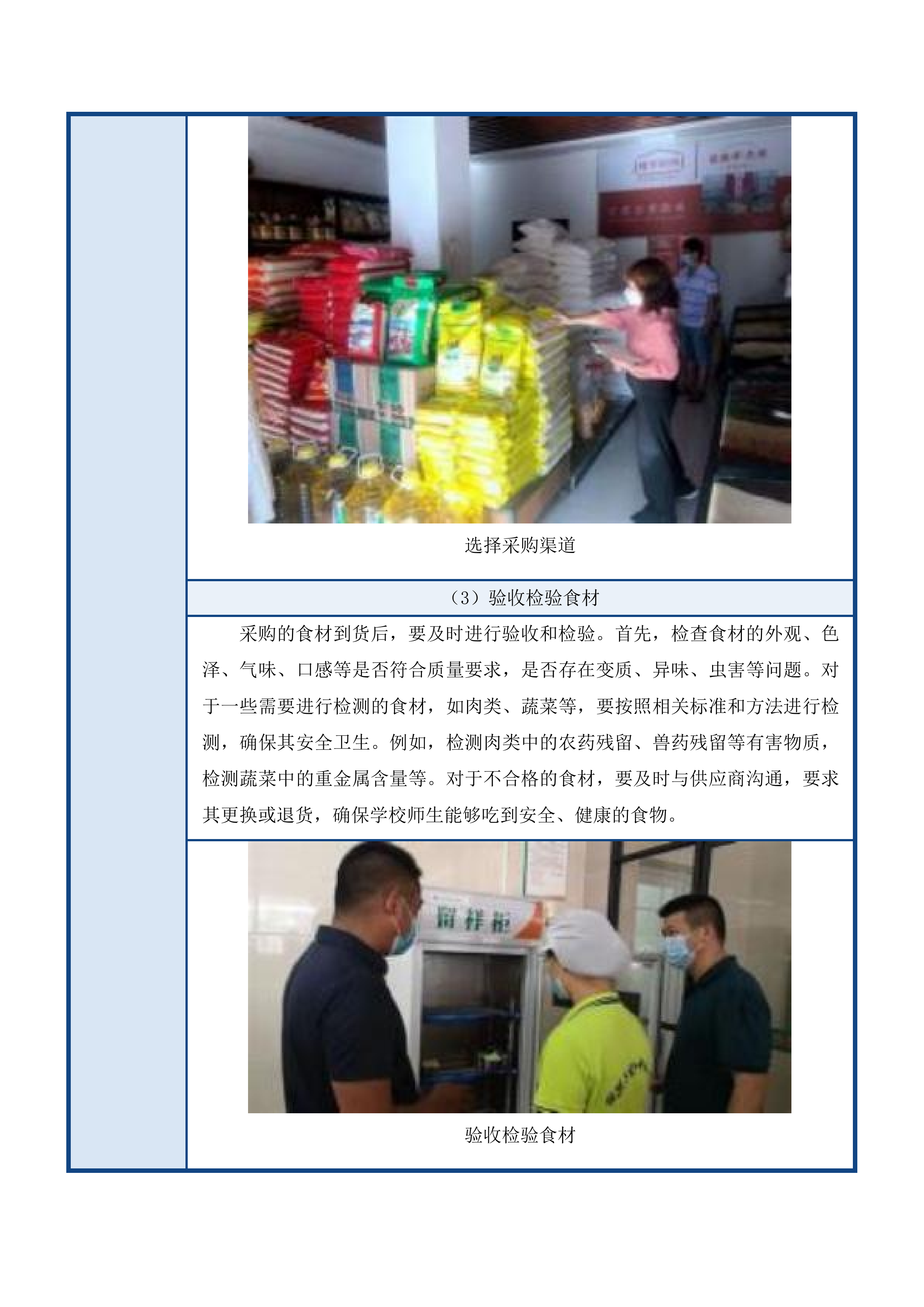 东莞市东城外国语小学校外供餐服务单位采购项目投标方案.docx 第10页