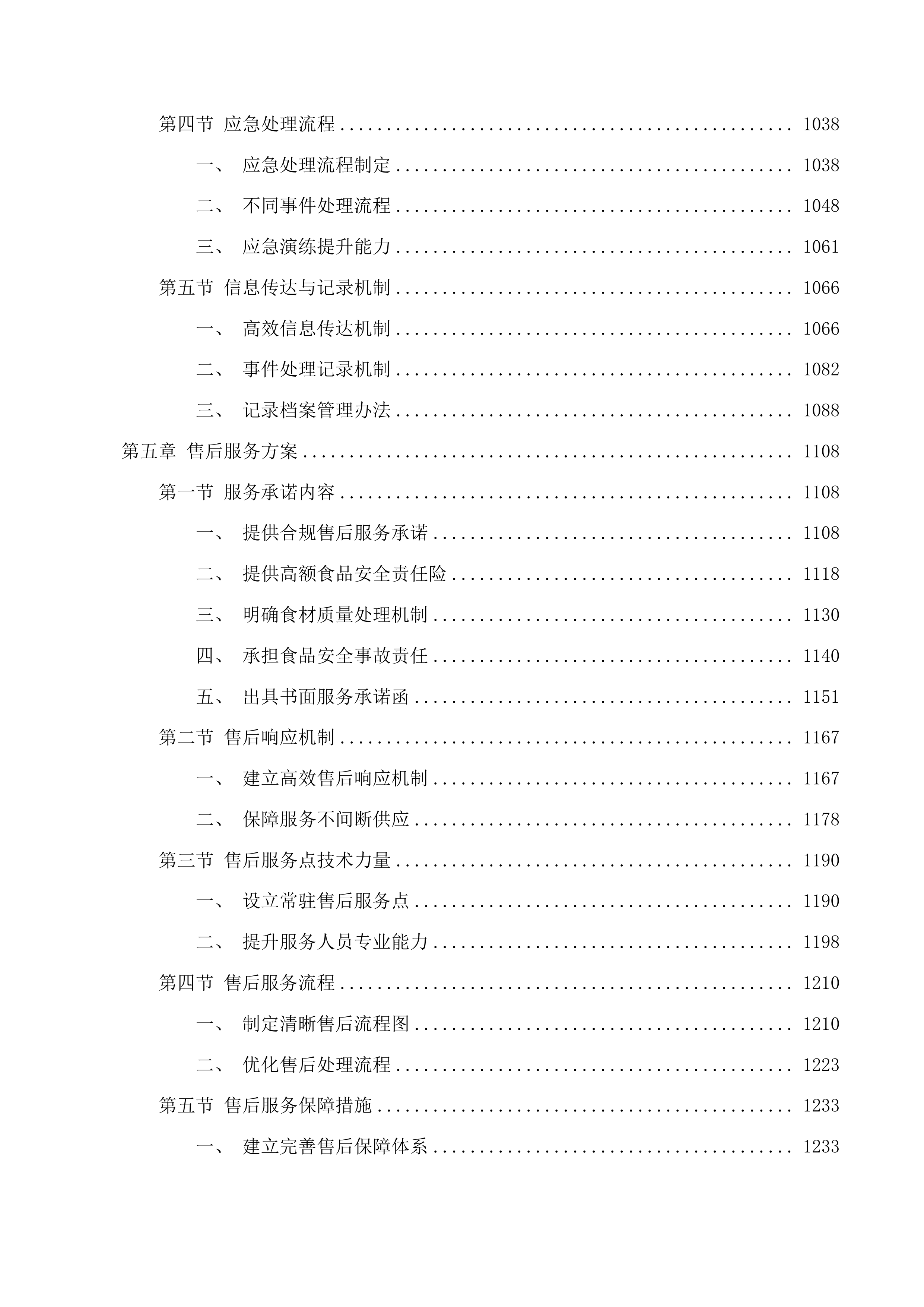 东莞市大岭山新风中学饭堂食材配送服务项目投标方案.docx 第5页