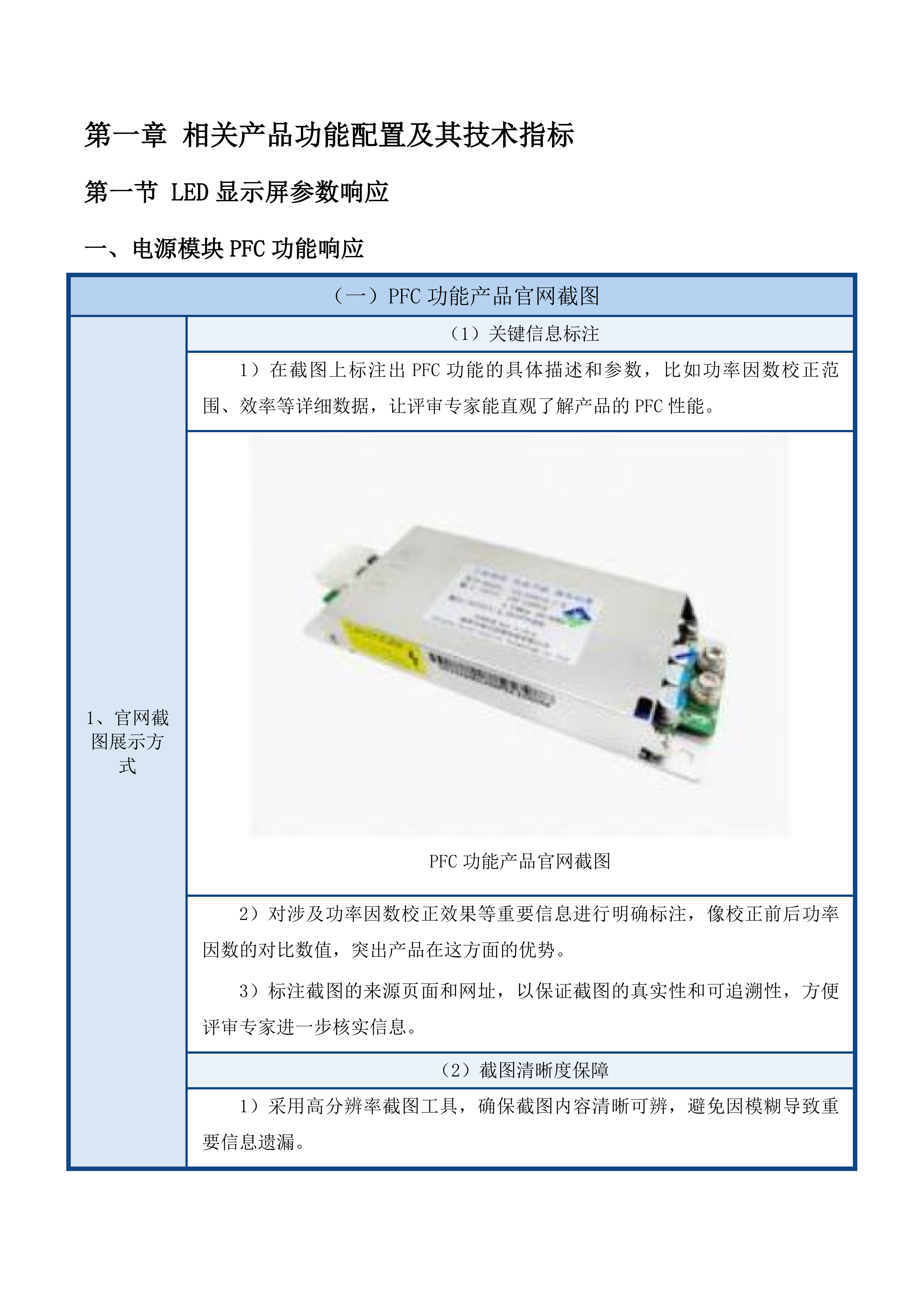 中共四平市委党校（四平市社会主义学院）教学培训网络与信息化系统及终端采购项目投标方案.docx 第5页
