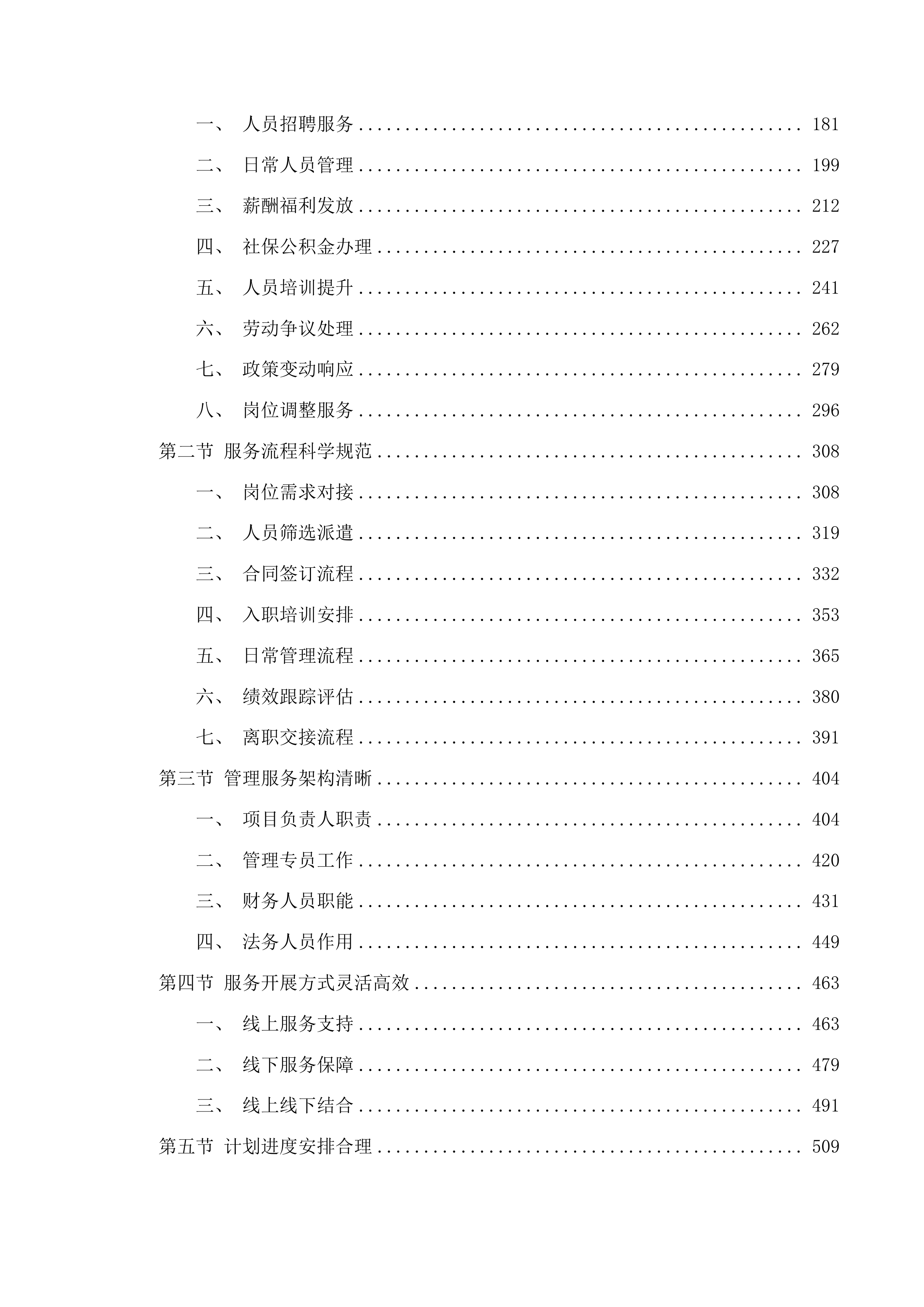 中山大学附属第一（南沙）医院辅助岗位服务项目投标方案.docx 第2页
