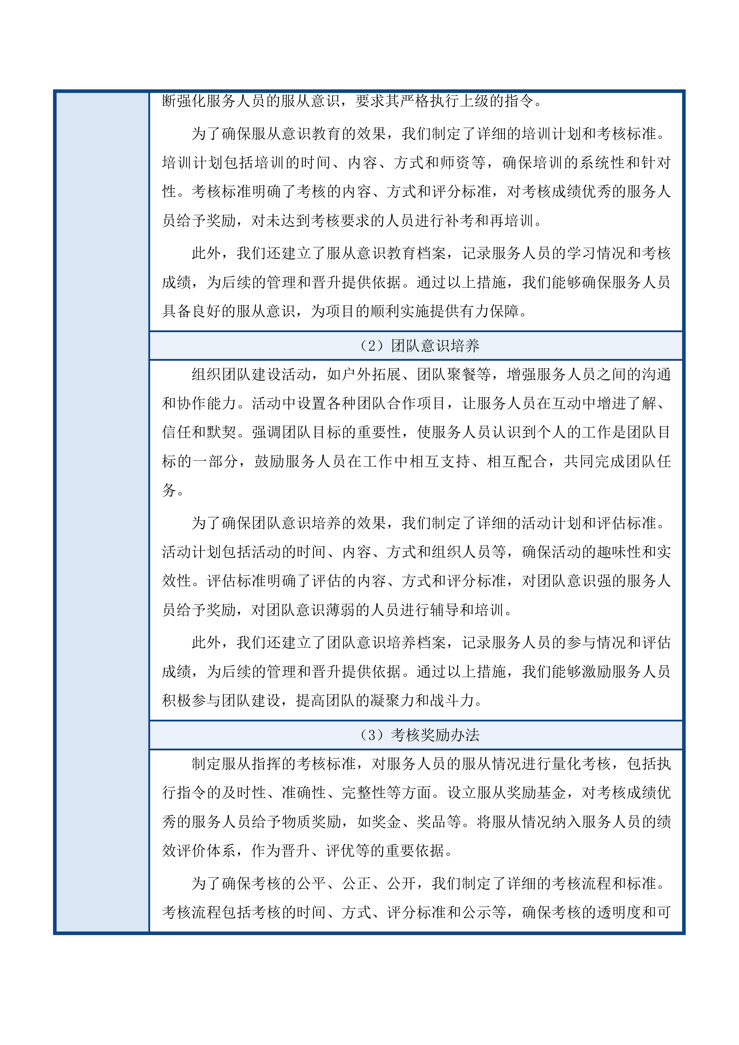 中山大学附属第一（南沙）医院辅助岗位服务项目投标方案.docx 第13页