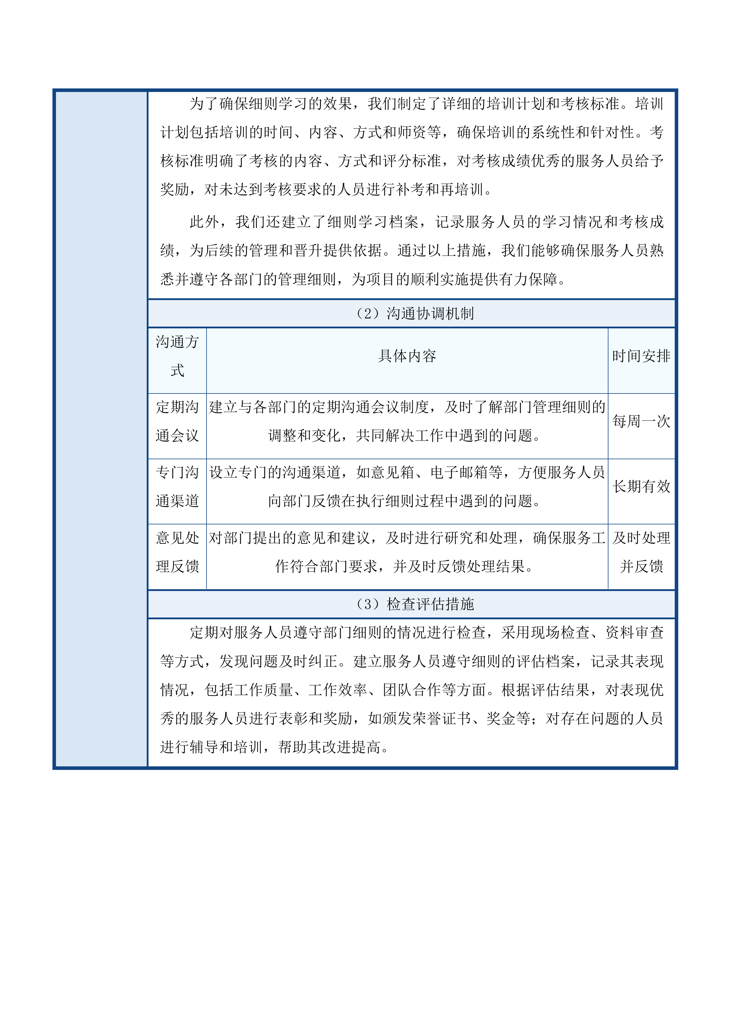 中山大学附属第一（南沙）医院辅助岗位服务项目投标方案.docx 第10页