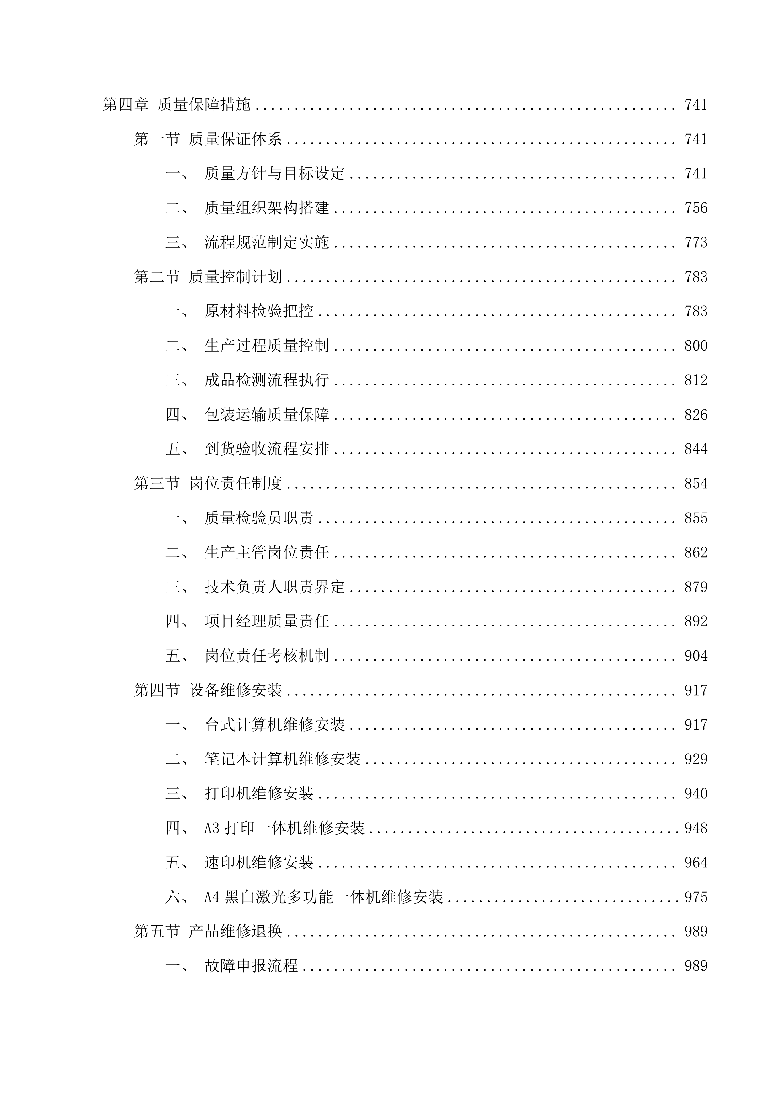 乌海市第十一中学计算机采购项目投标方案.docx 第5页