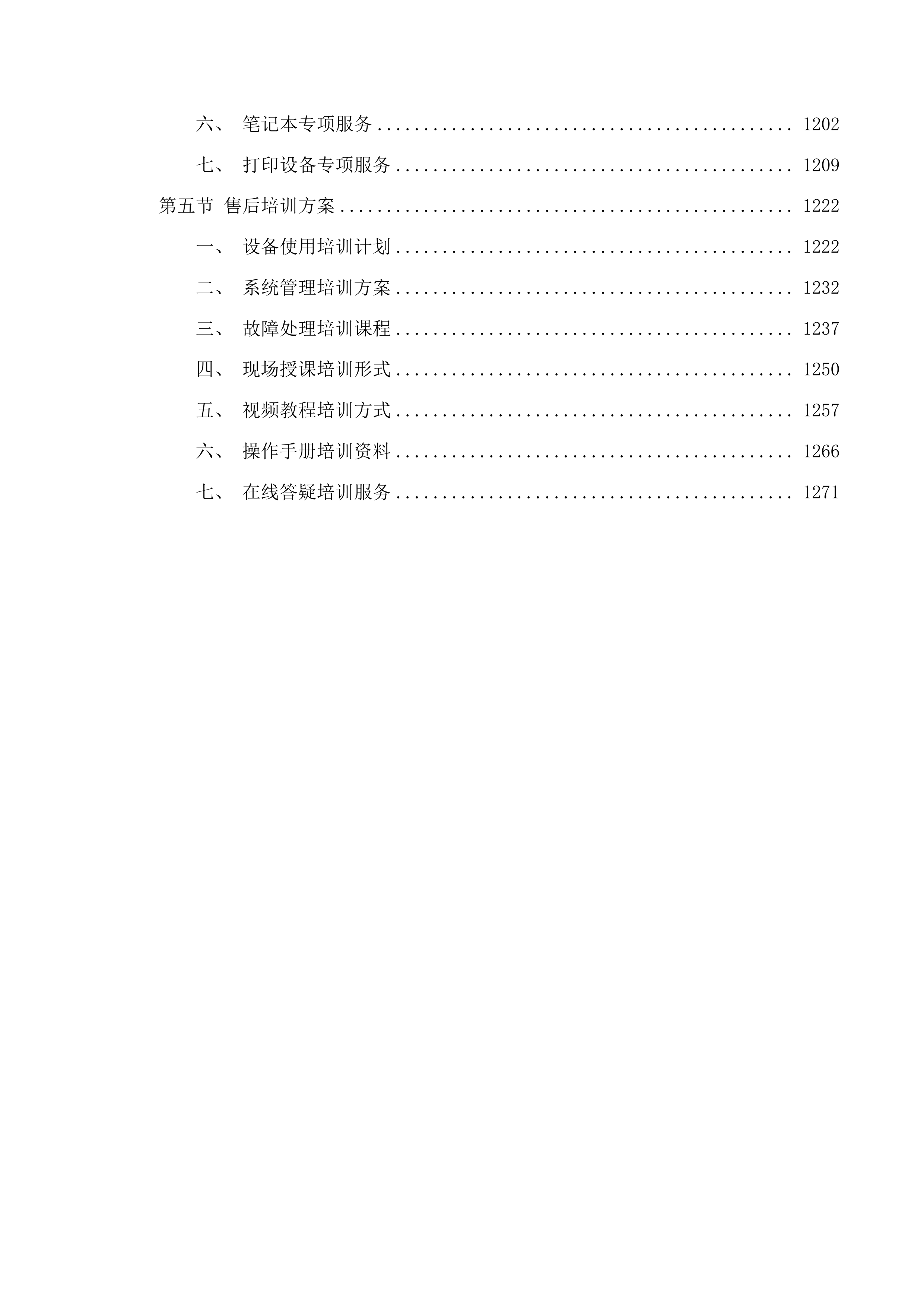 乌海市第十一中学计算机采购项目投标方案.docx 第7页