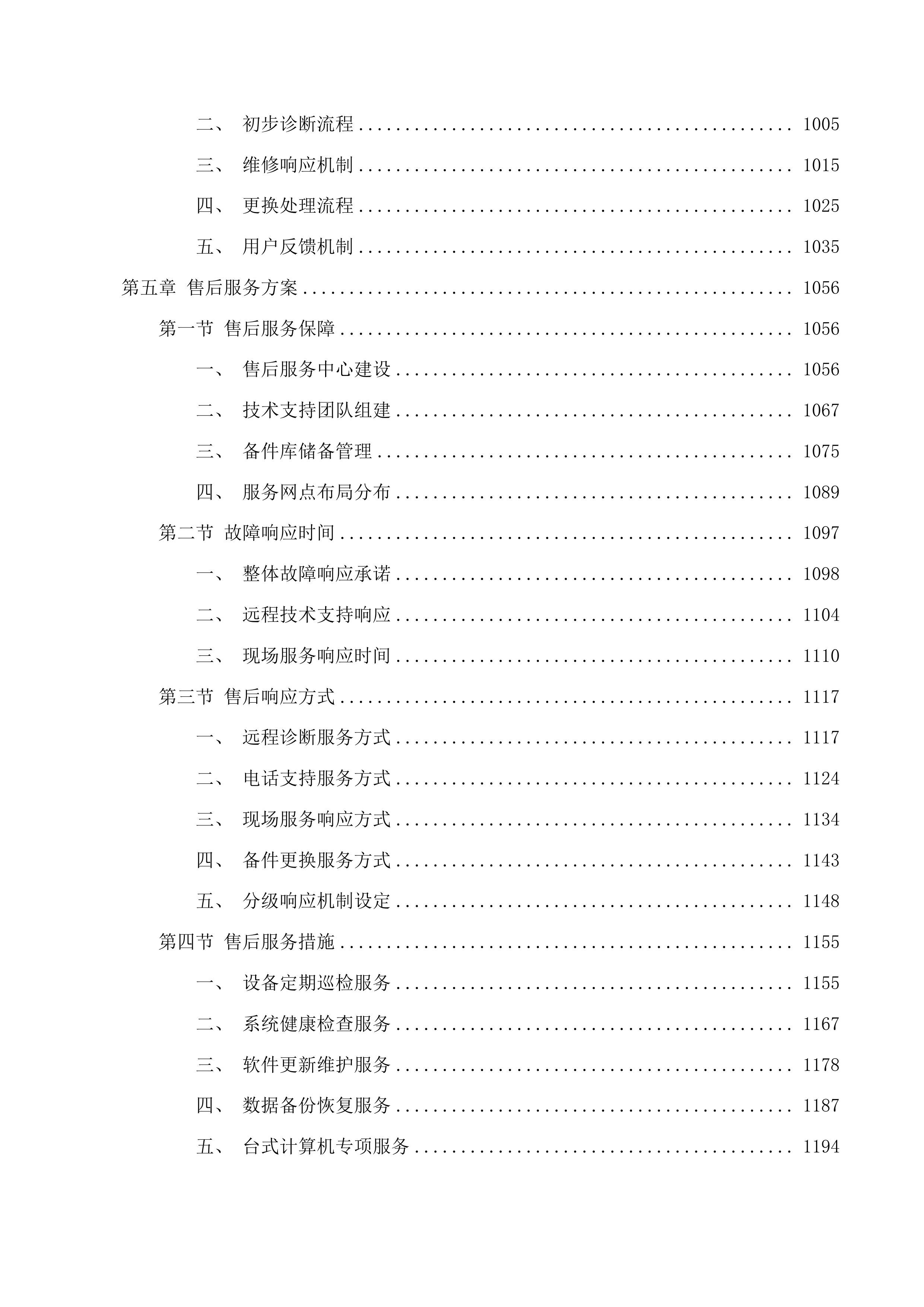乌海市第十一中学计算机采购项目投标方案.docx 第6页