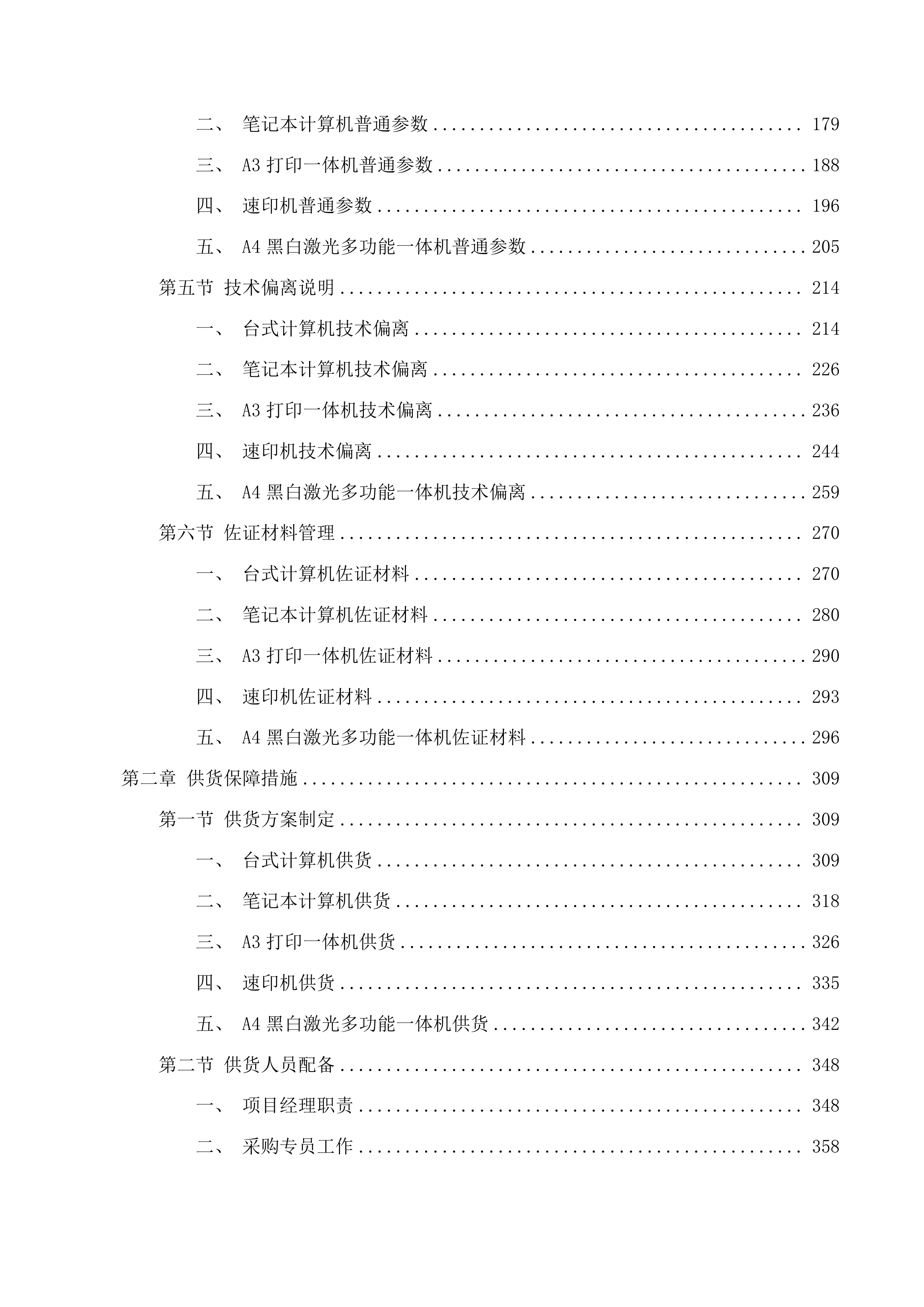乌海市第十一中学计算机采购项目投标方案.docx 第2页
