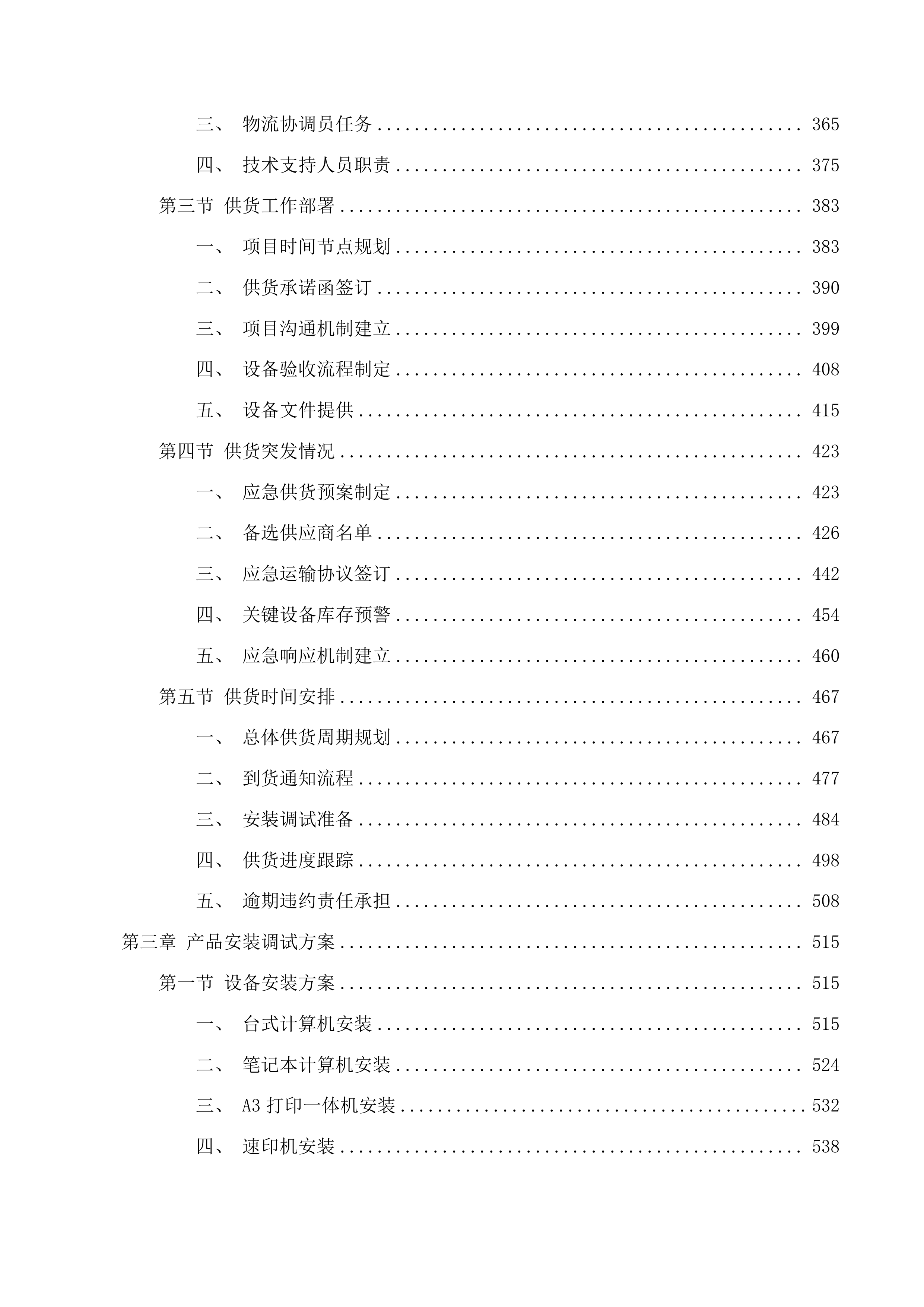 乌海市第十一中学计算机采购项目投标方案.docx 第3页