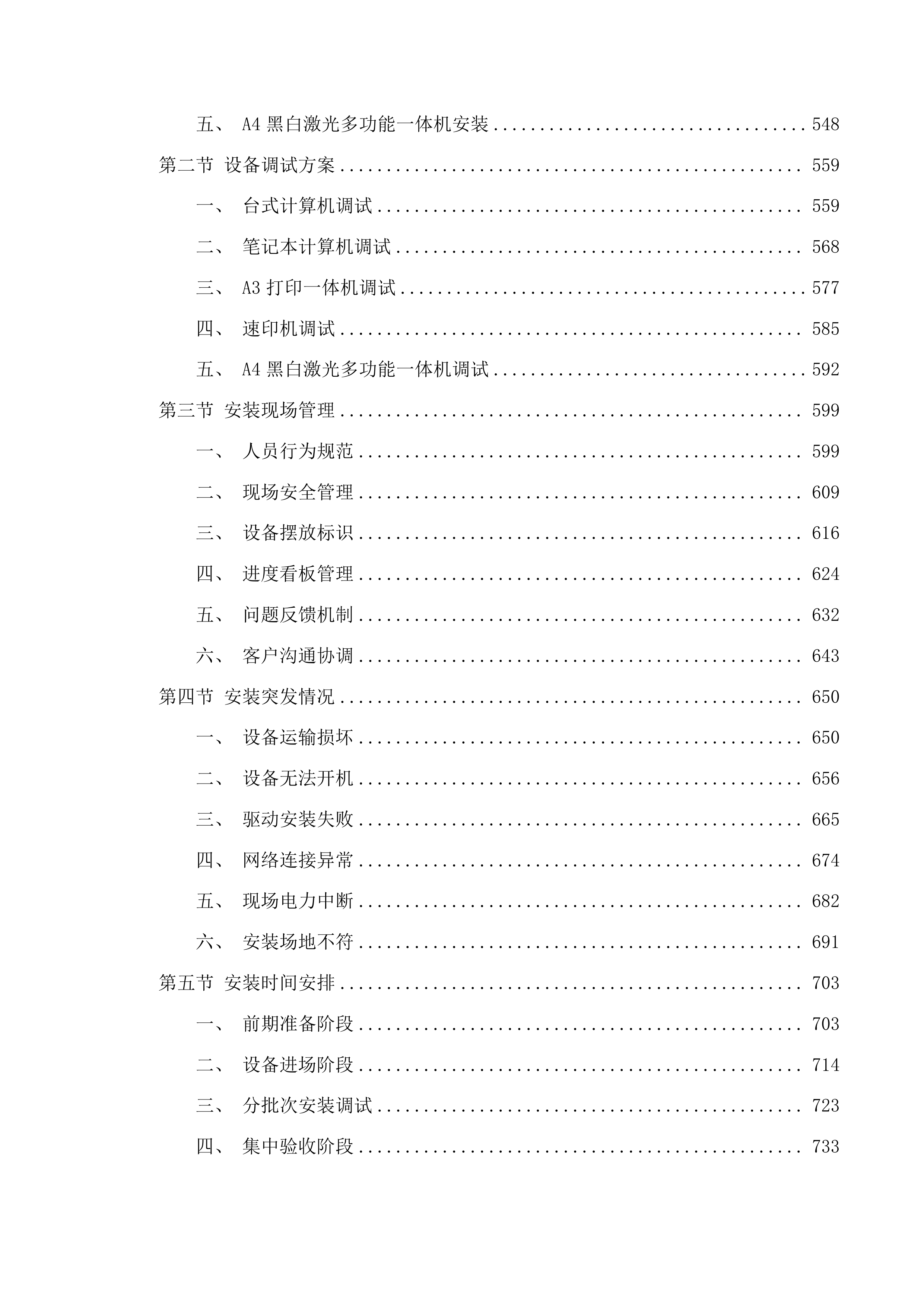 乌海市第十一中学计算机采购项目投标方案.docx 第4页