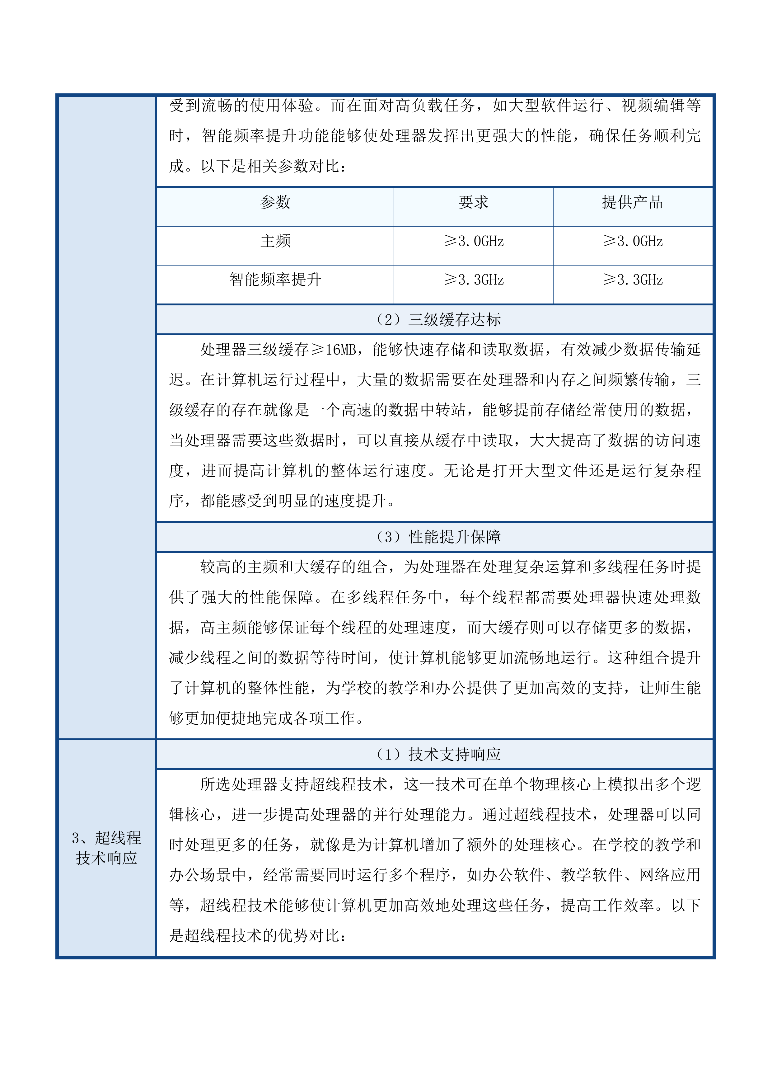 乌海市第十一中学计算机采购项目投标方案.docx 第10页
