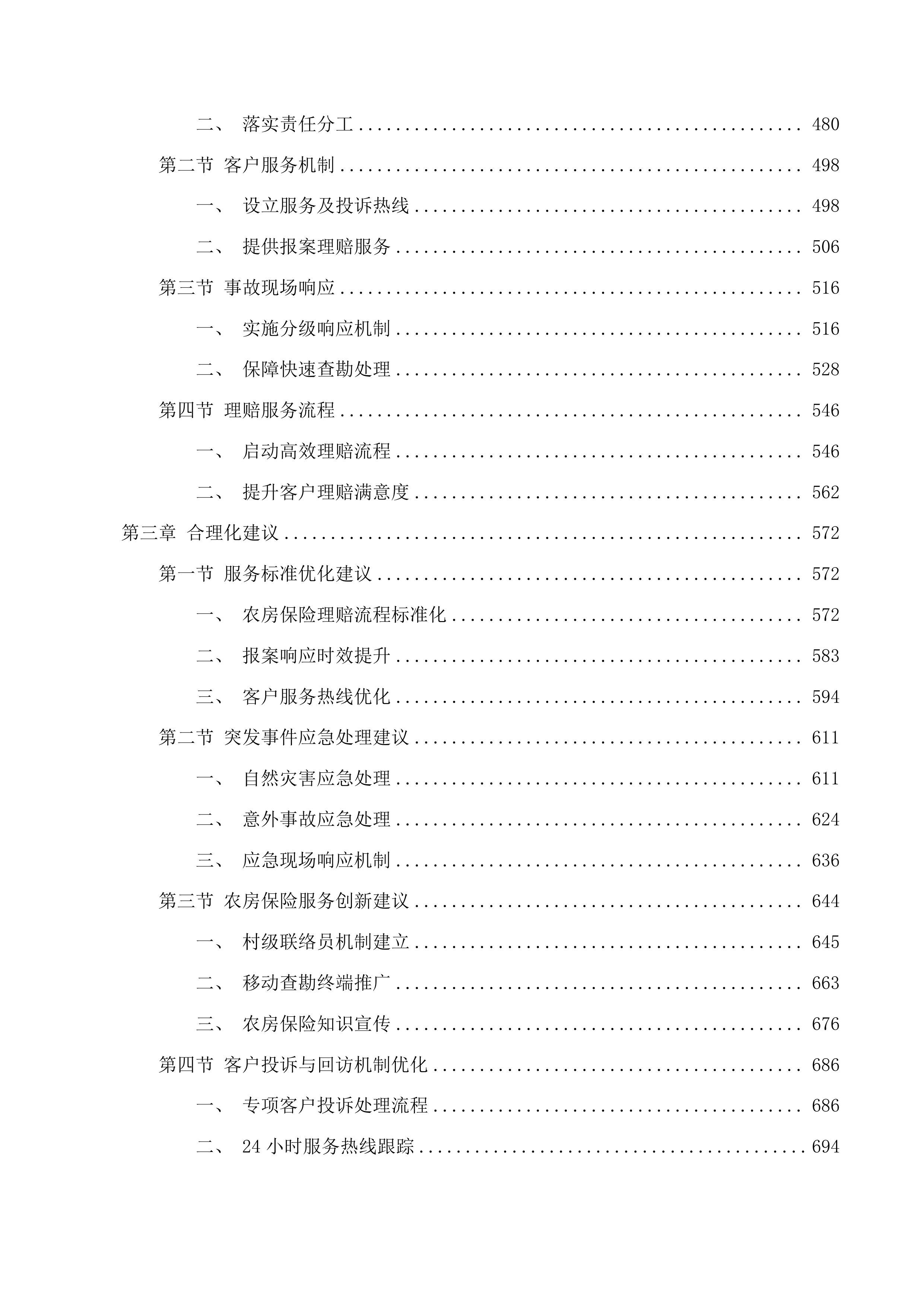 互助县政策性农村住房保险投标方案.docx 第3页