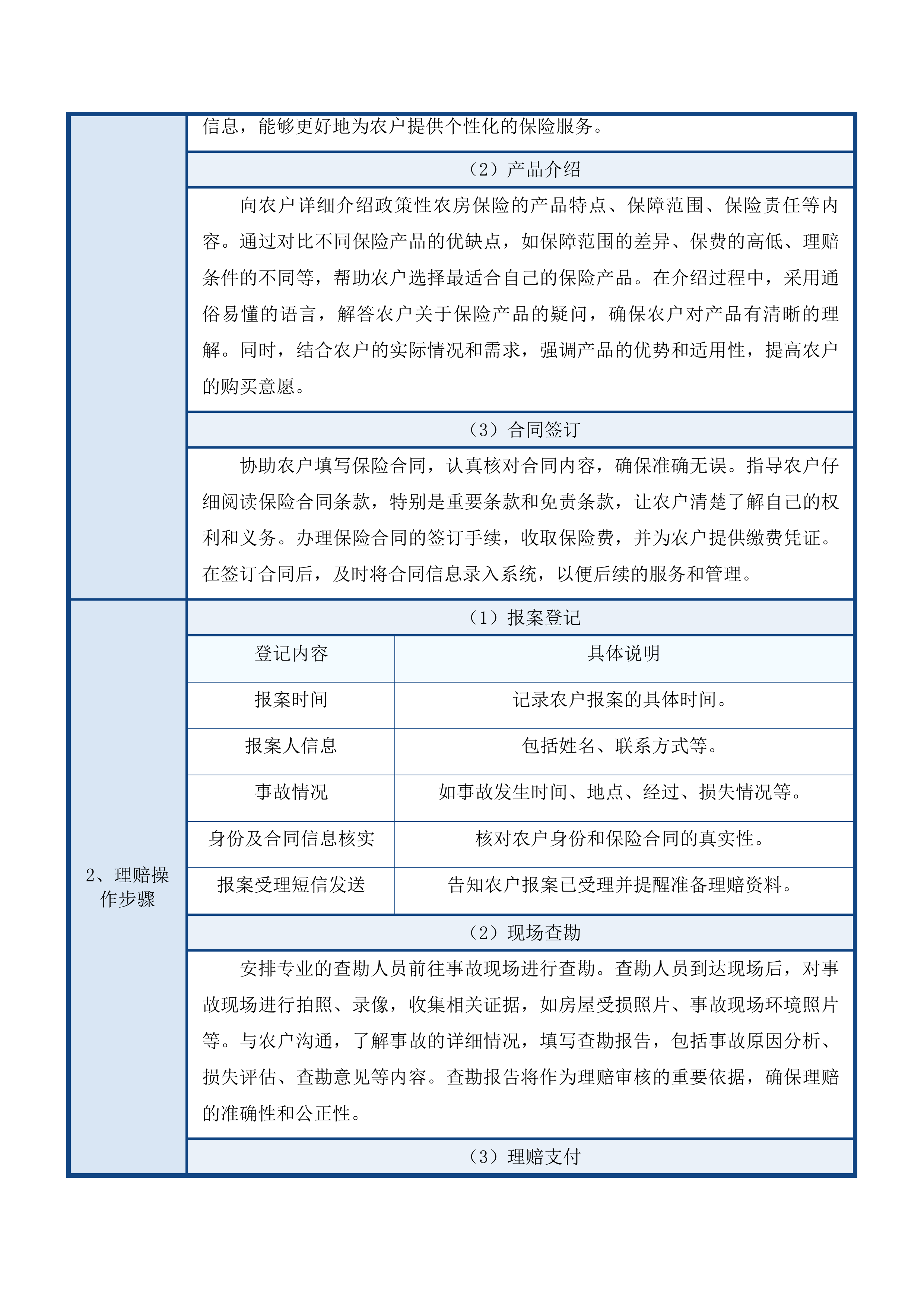 互助县政策性农村住房保险投标方案.docx 第11页