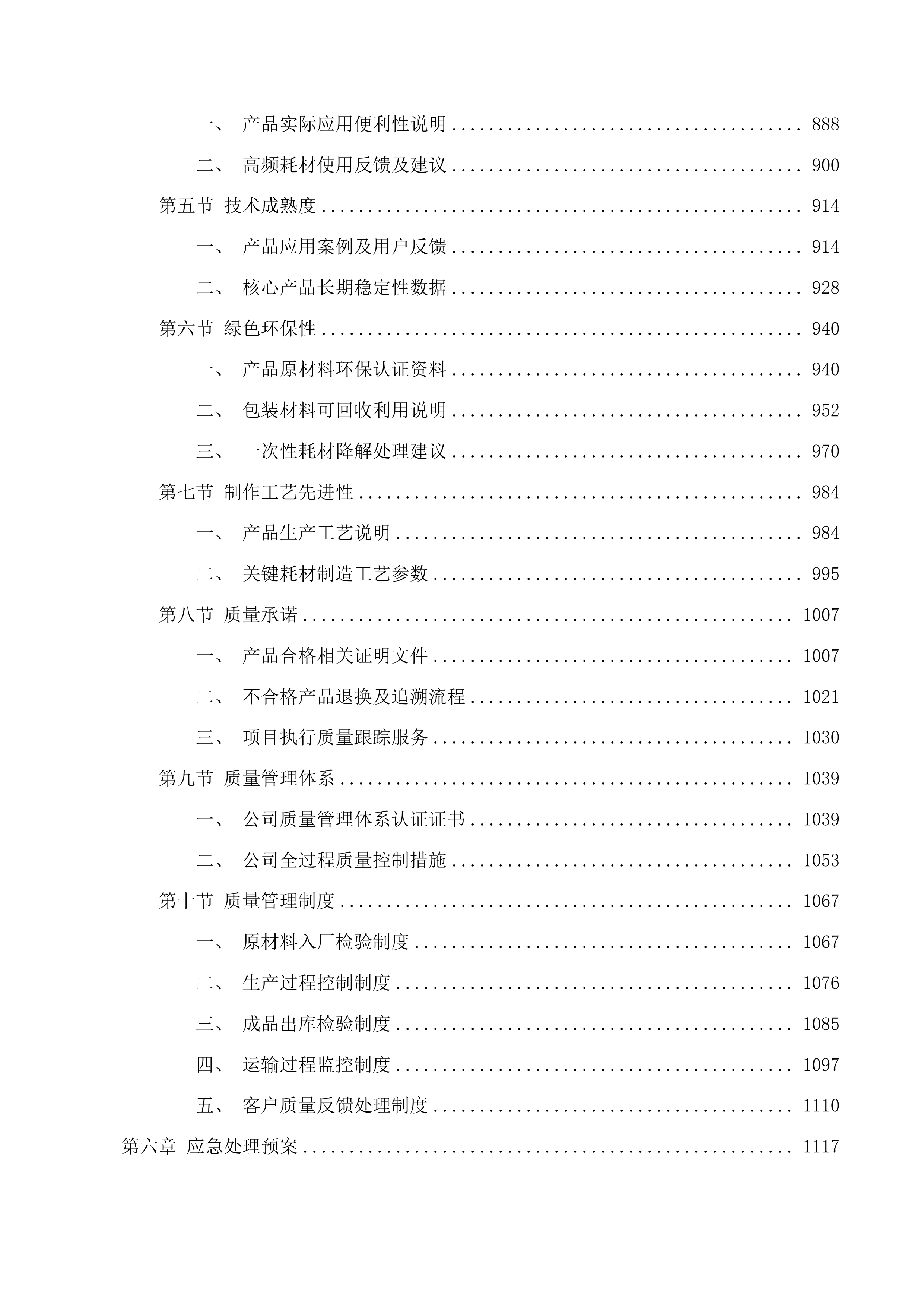 传防等试剂耗材招标文件投标方案.docx 第5页