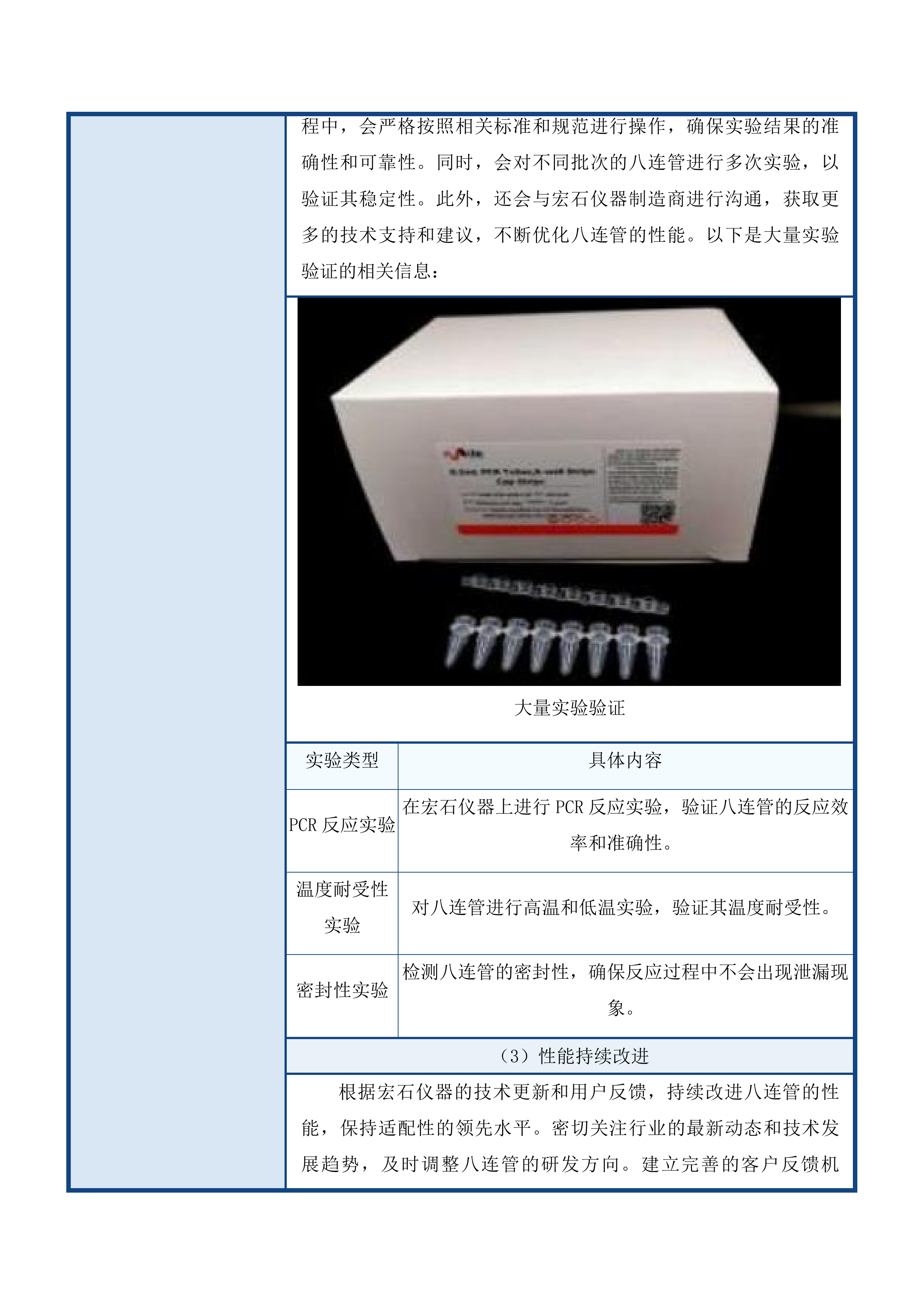 传防等试剂耗材招标文件投标方案.docx 第12页