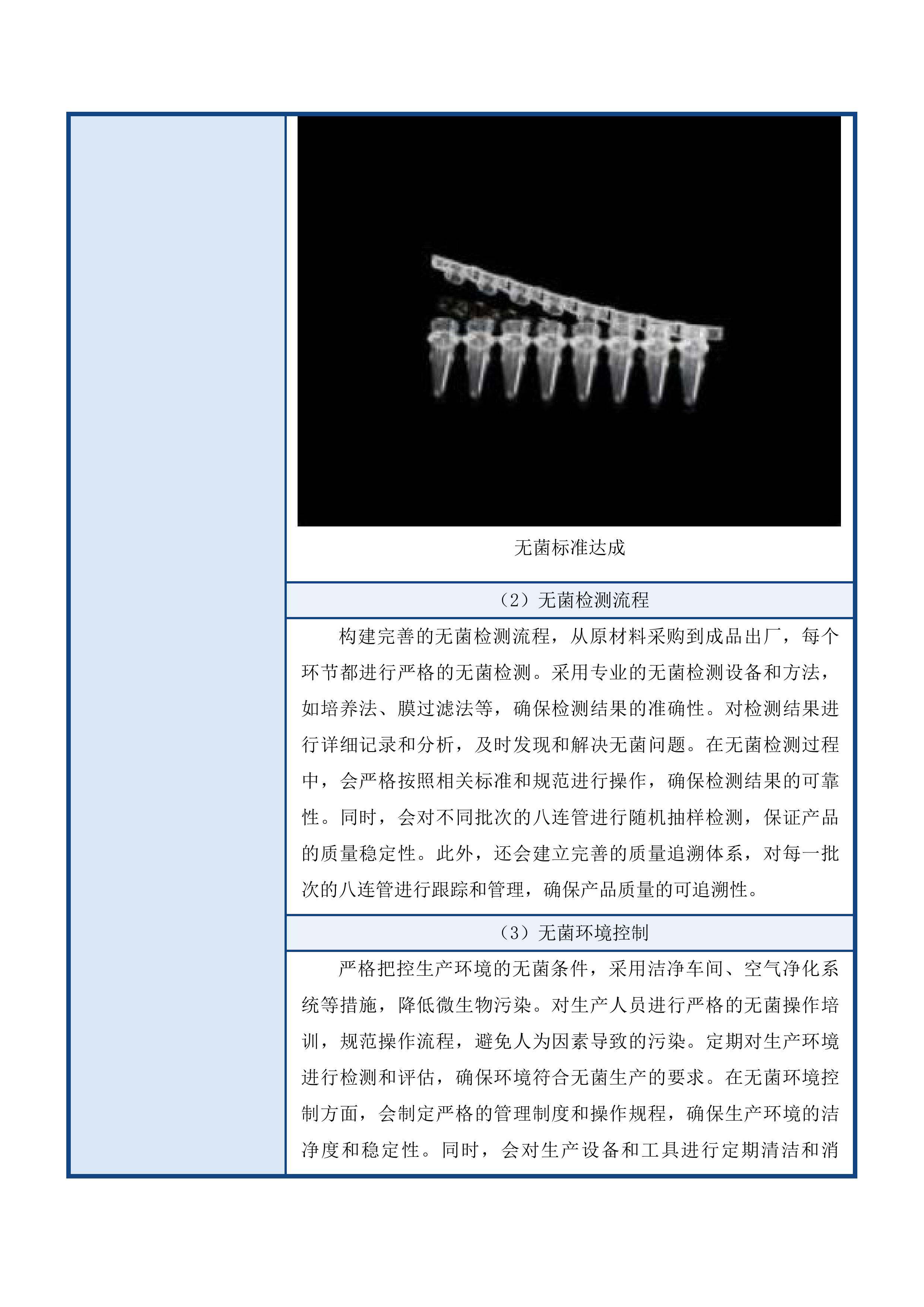 传防等试剂耗材招标文件投标方案.docx 第14页
