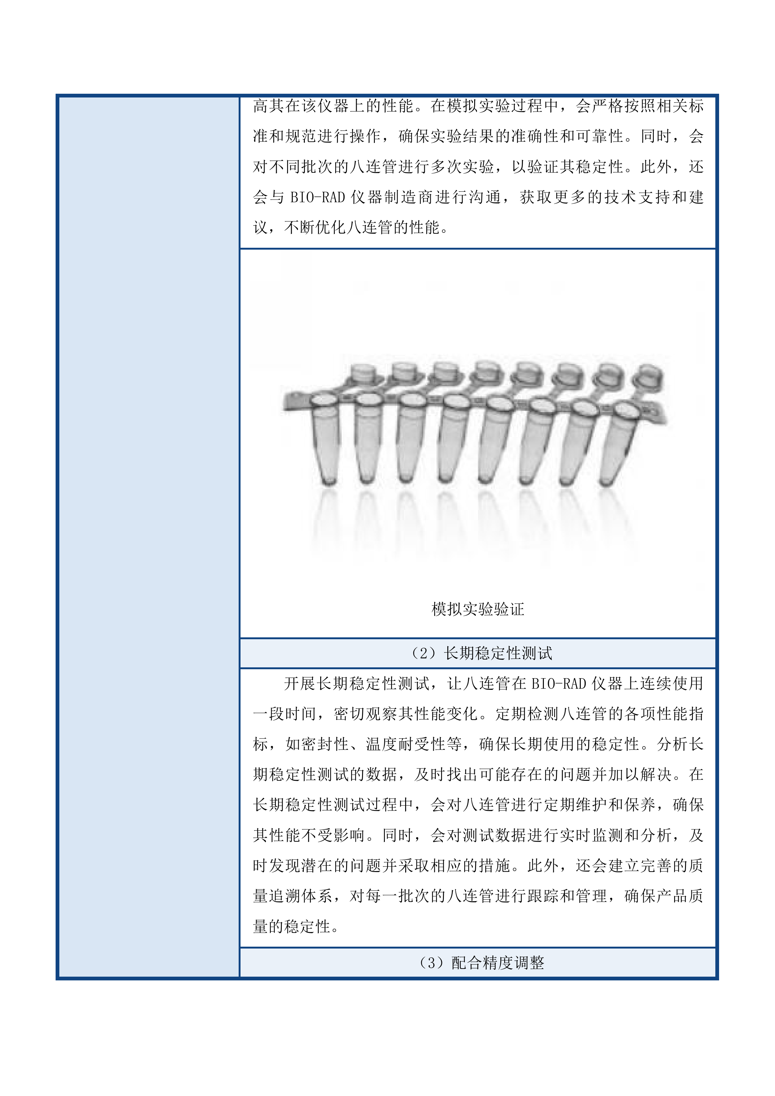 传防等试剂耗材招标文件投标方案.docx 第10页
