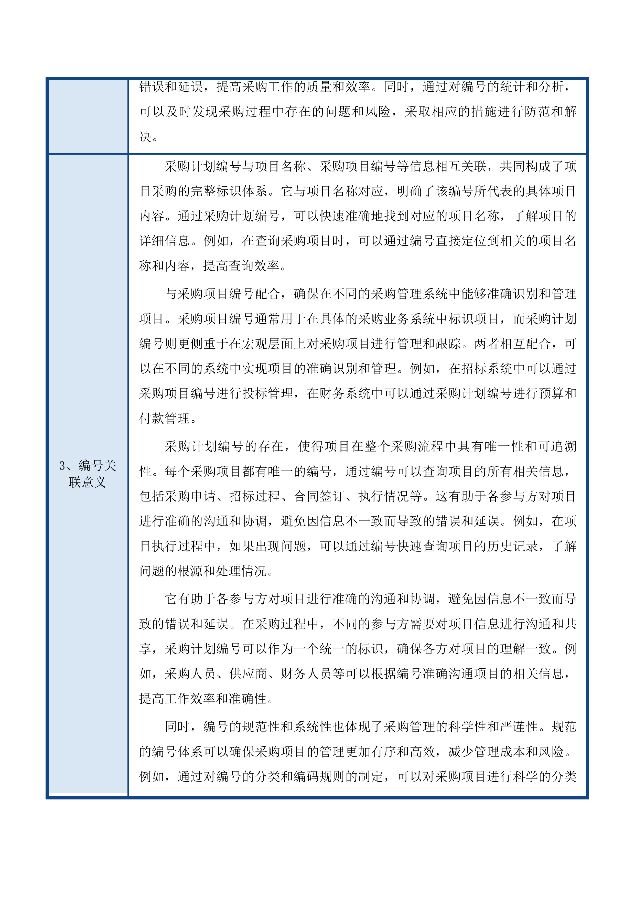 佛山市教育局政务信息化国产化改造（第一期）项目软件开发及系统业务运营服务投标方案.docx 第14页