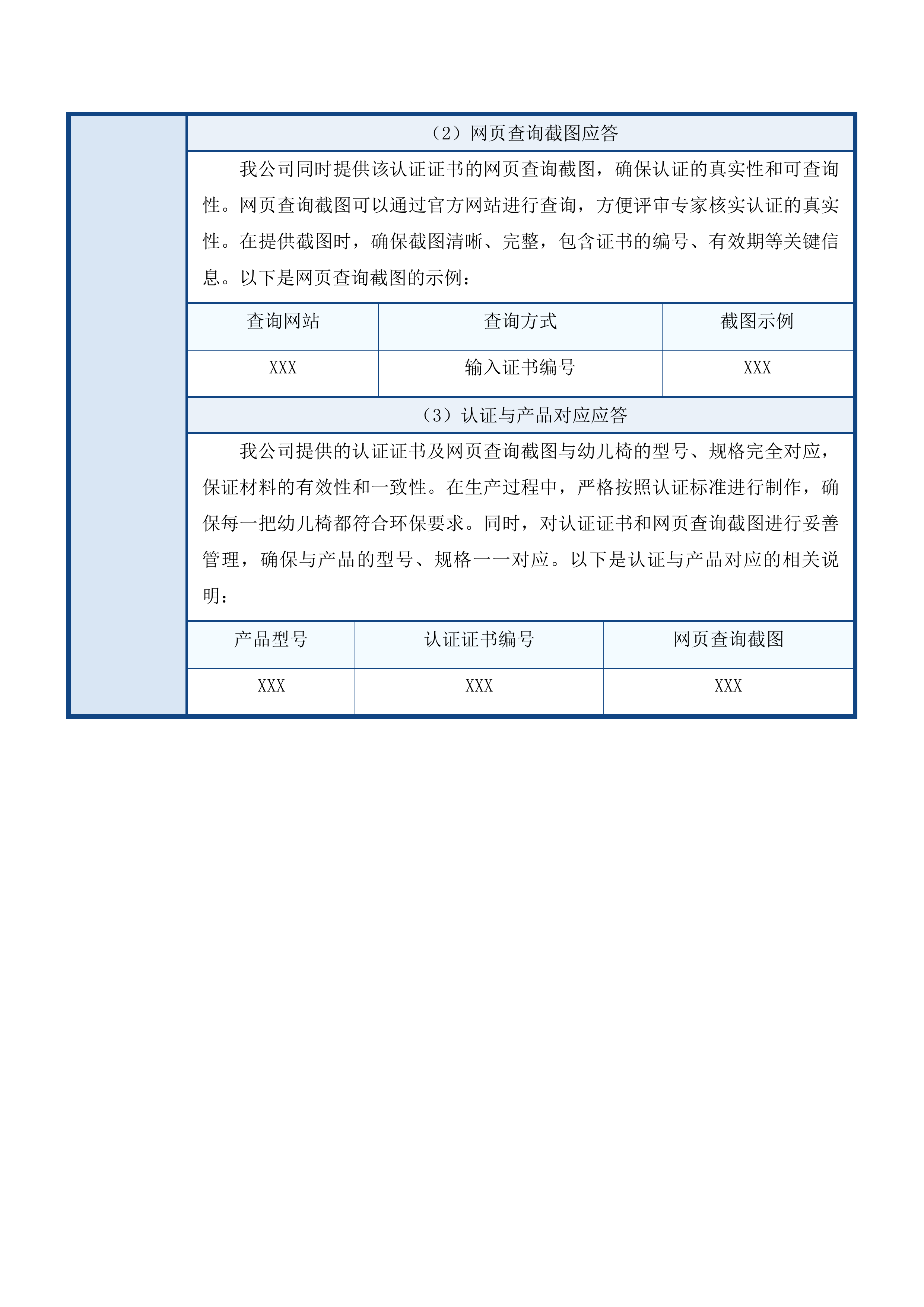 克什克腾旗第五幼儿园玩教具采购项目投标方案.docx 第11页