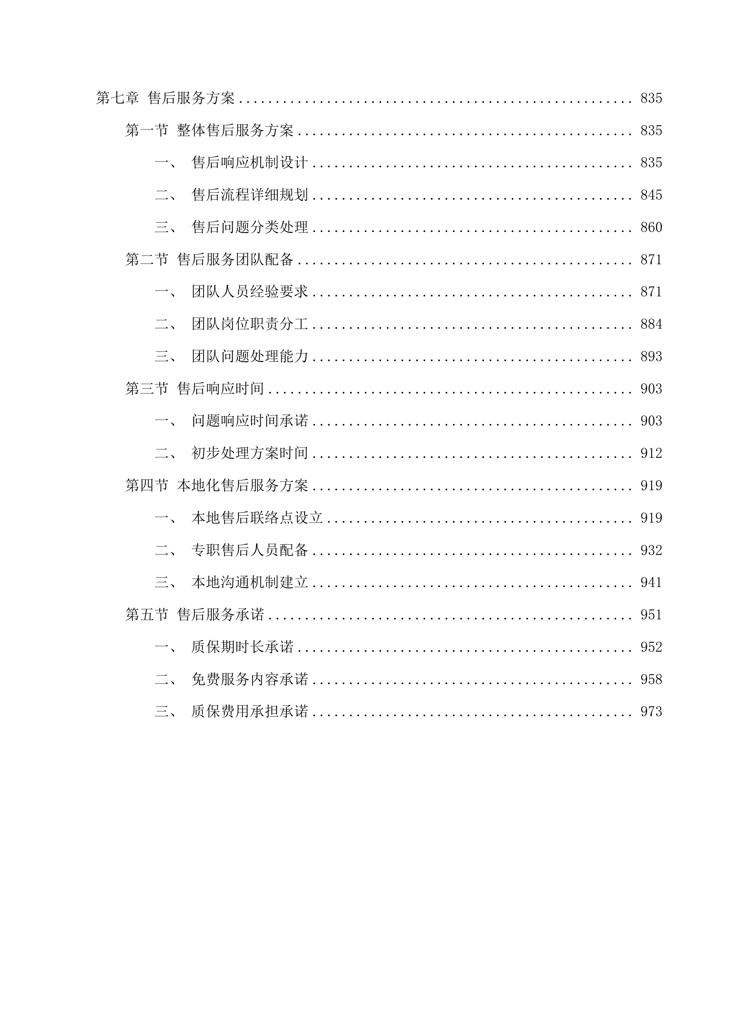 内蒙古自治区2025年秋季义务教育小学一年级新生免费提供字典项目投标方案.docx 第5页