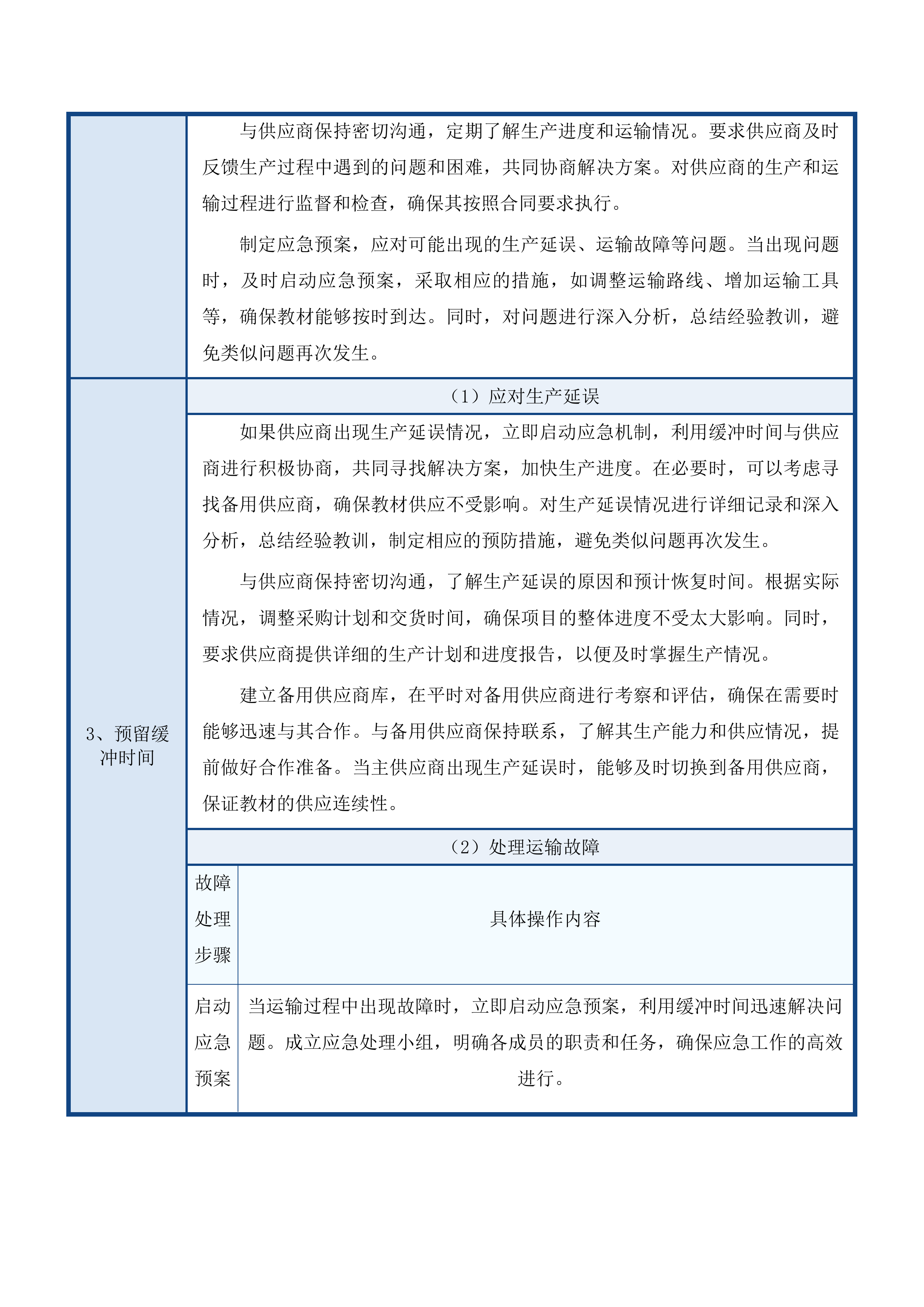 内蒙古自治区2025年秋季义务教育小学一年级新生免费提供字典项目投标方案.docx 第15页