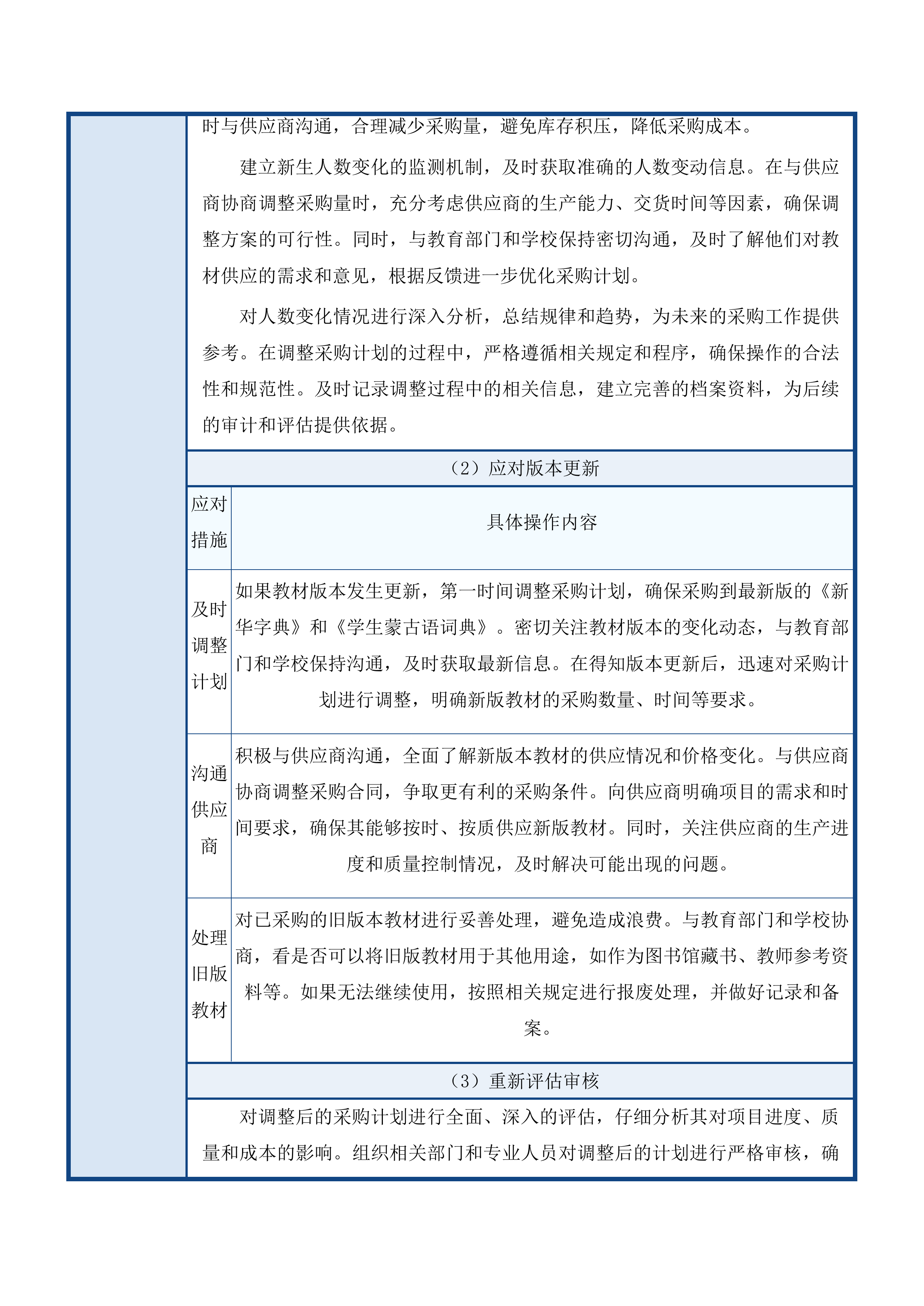 内蒙古自治区2025年秋季义务教育小学一年级新生免费提供字典项目投标方案.docx 第11页