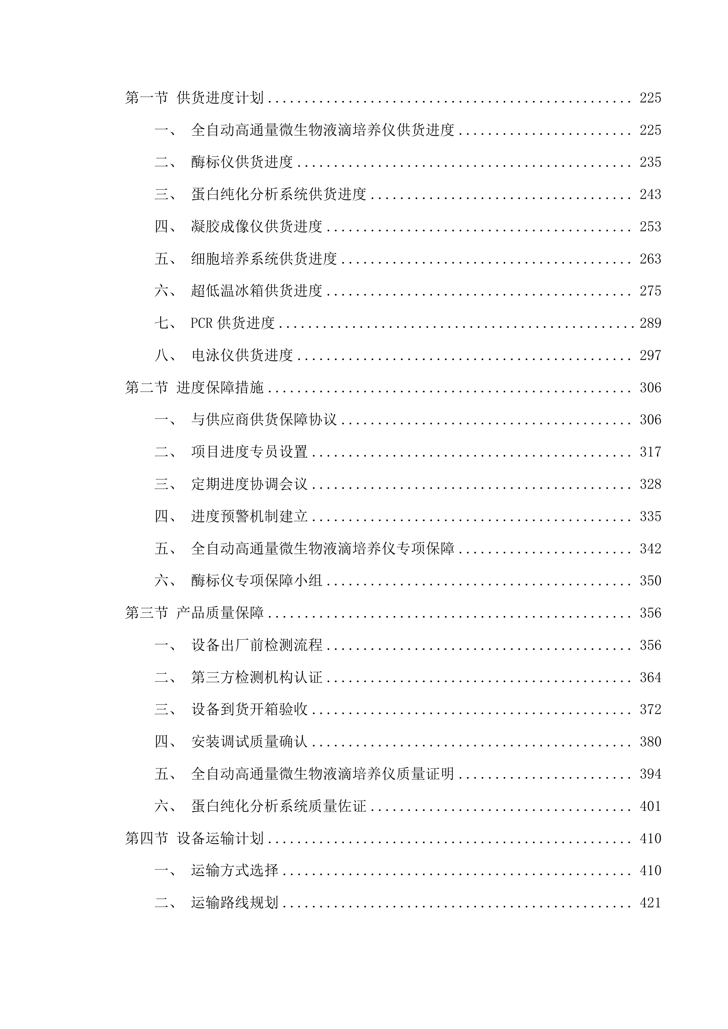 化工学院生物工程专业采购自治区一流专业及教学实验平台设备采购投标方案.docx 第2页