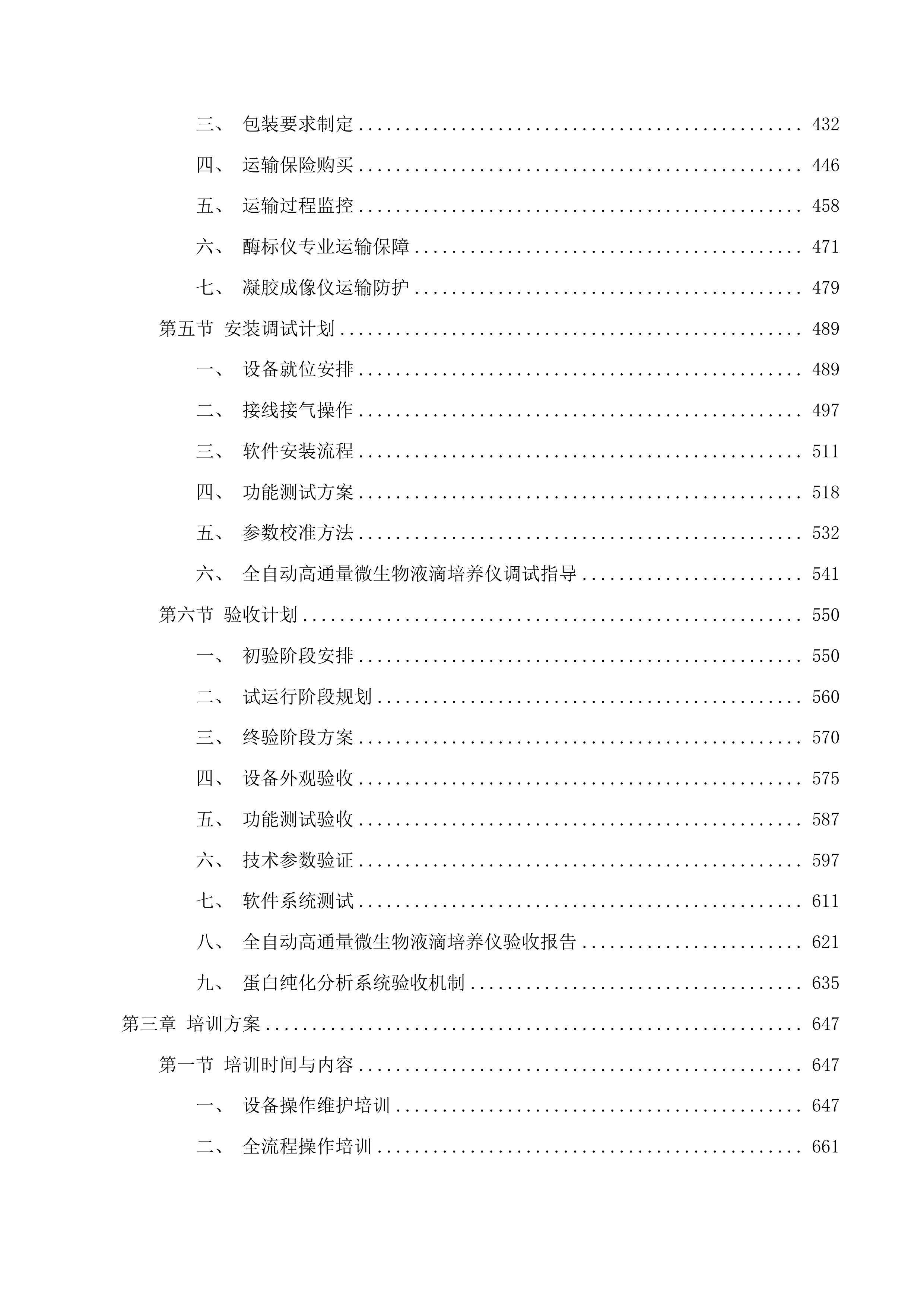 化工学院生物工程专业采购自治区一流专业及教学实验平台设备采购投标方案.docx 第3页