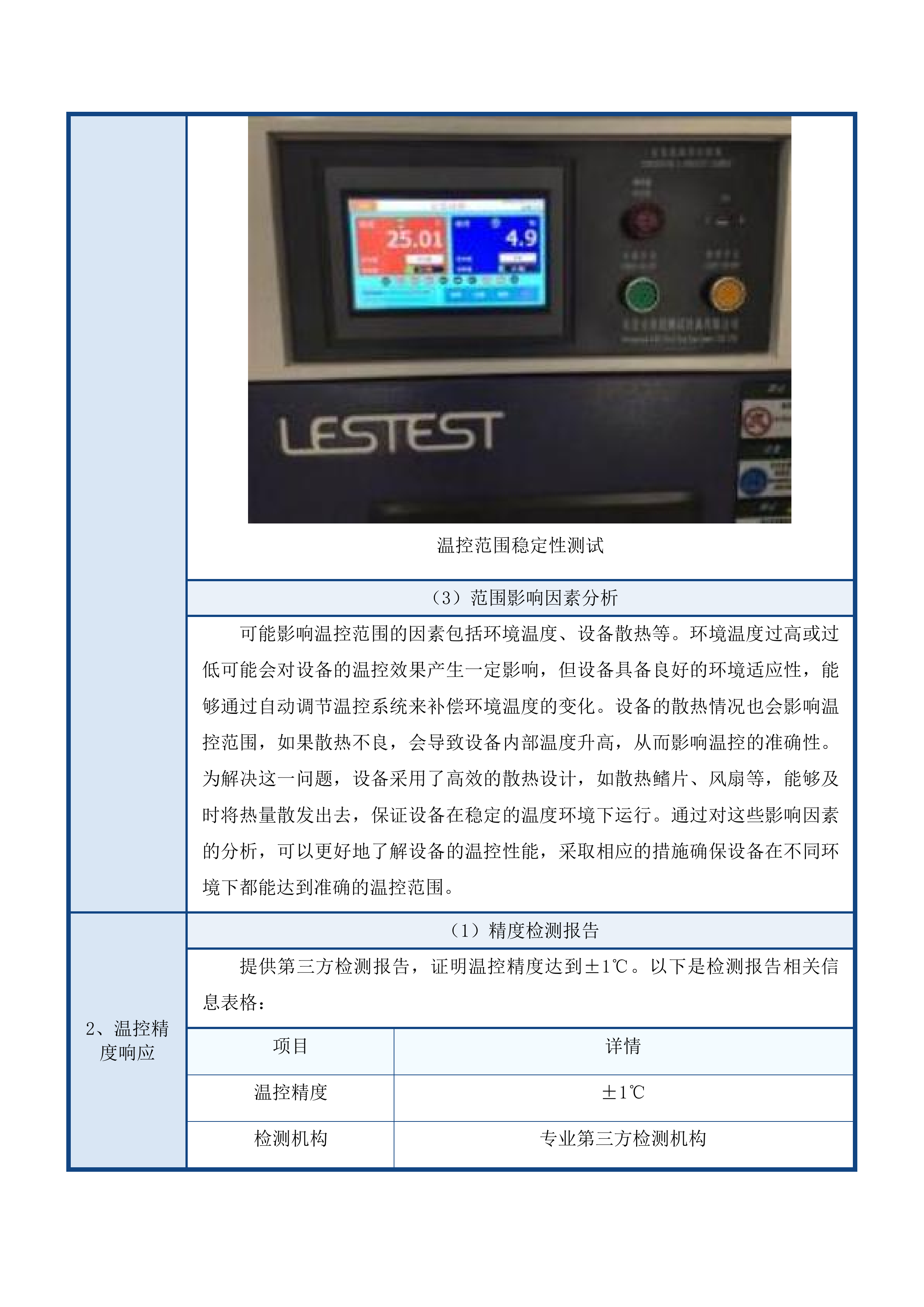 化工学院生物工程专业采购自治区一流专业及教学实验平台设备采购投标方案.docx 第11页