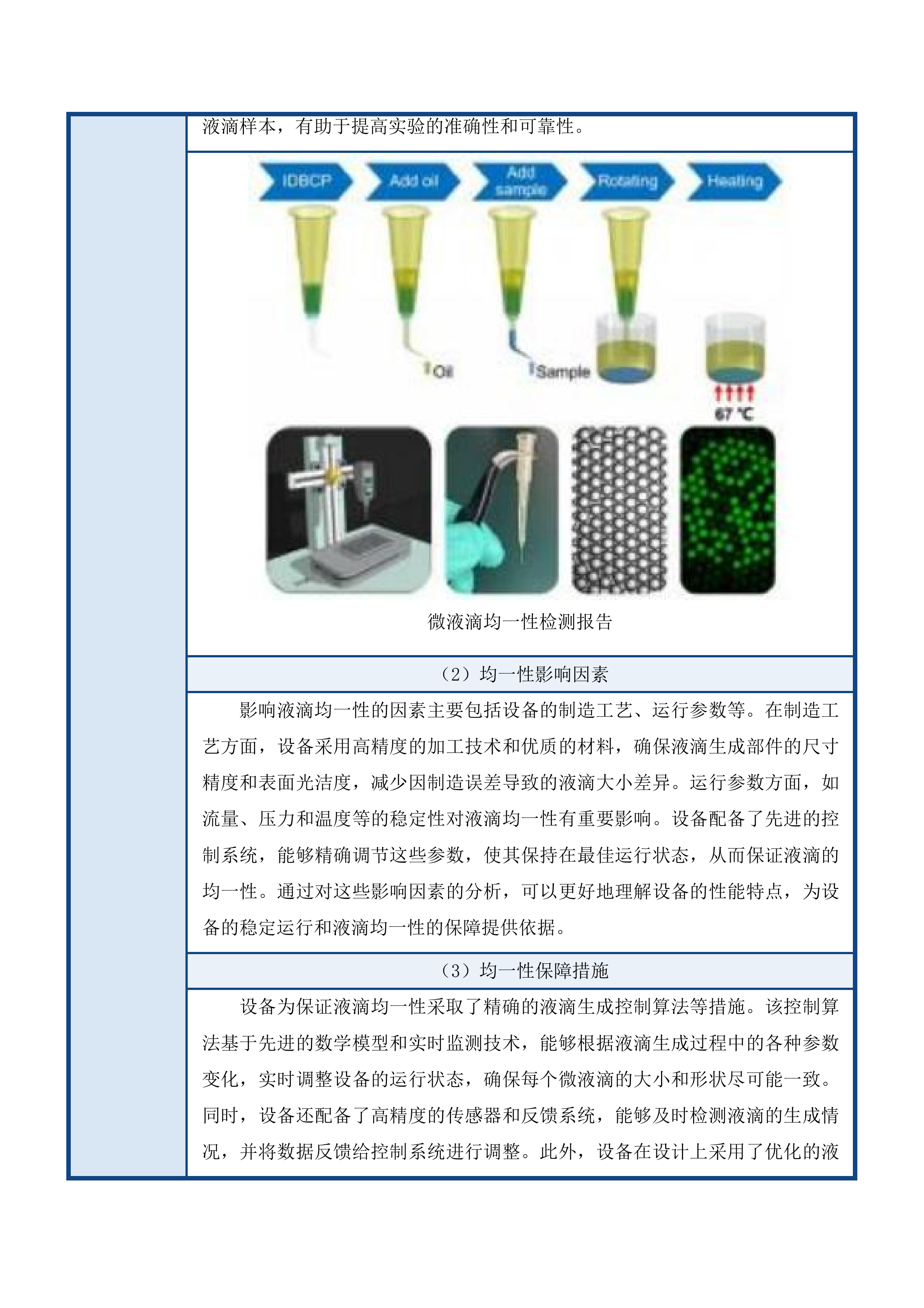 化工学院生物工程专业采购自治区一流专业及教学实验平台设备采购投标方案.docx 第9页