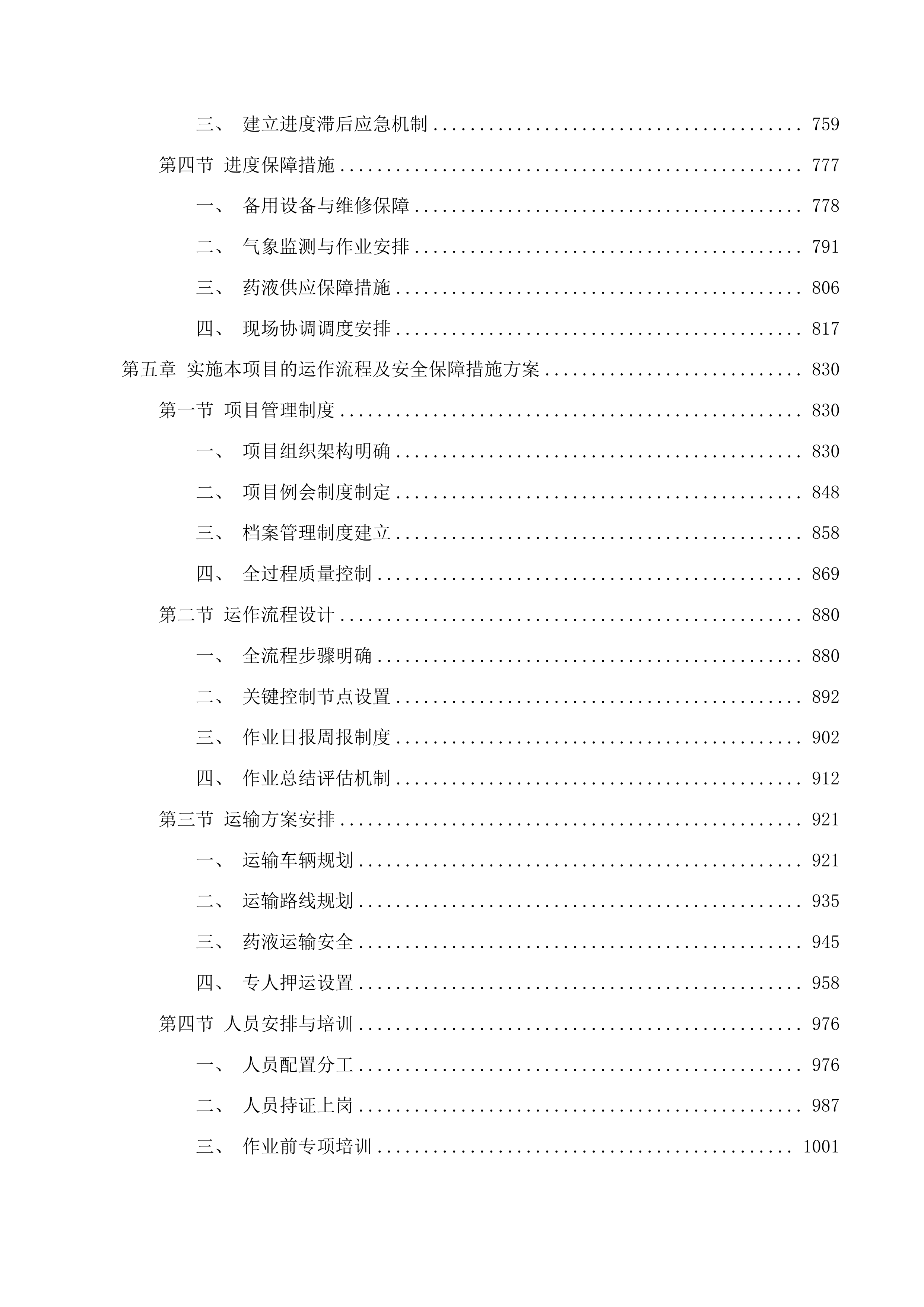 化肥减量增效-二标段（第二次）投标方案.docx 第4页