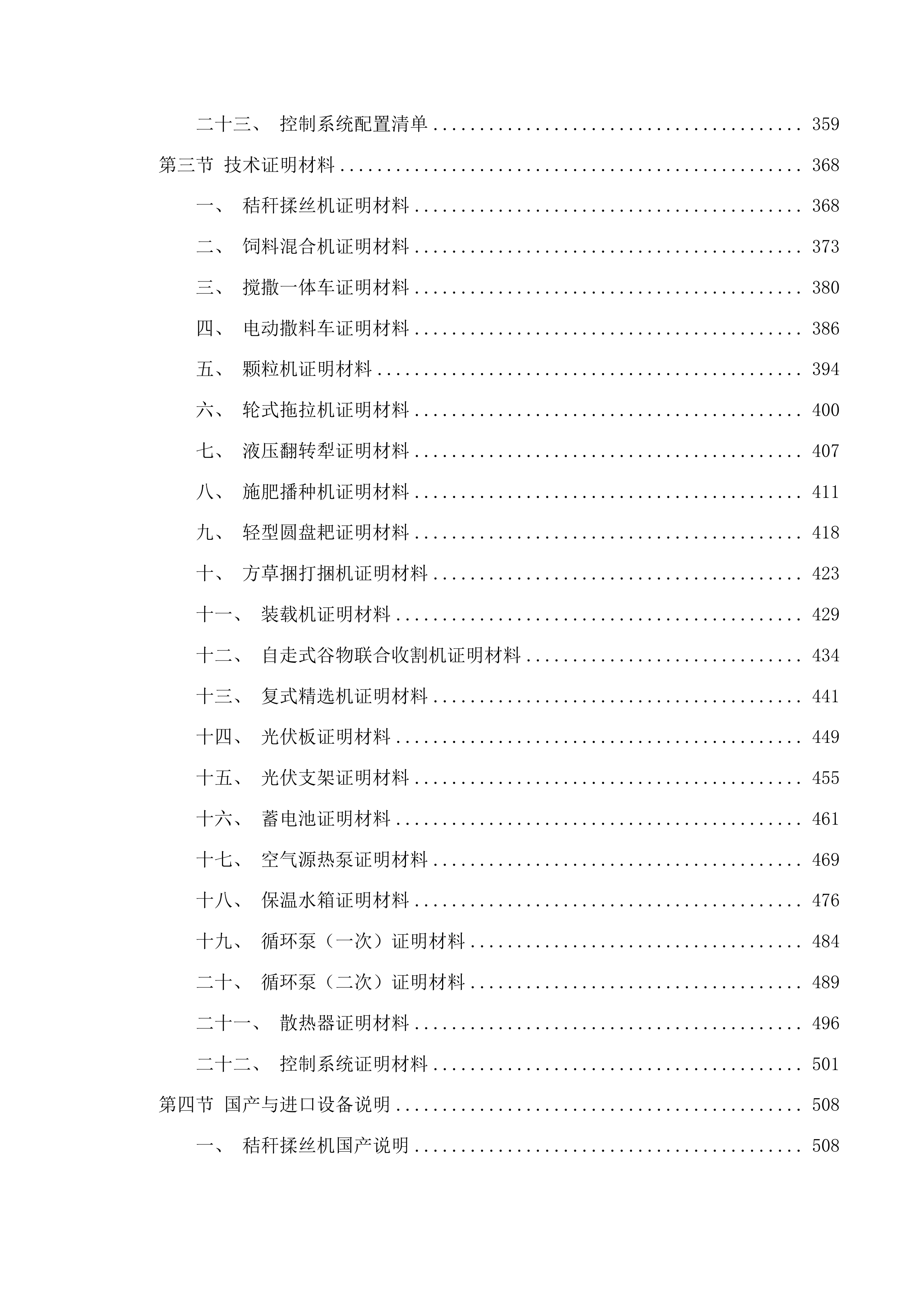 千只藏羊规模养殖基地建设项目投标方案.docx 第3页