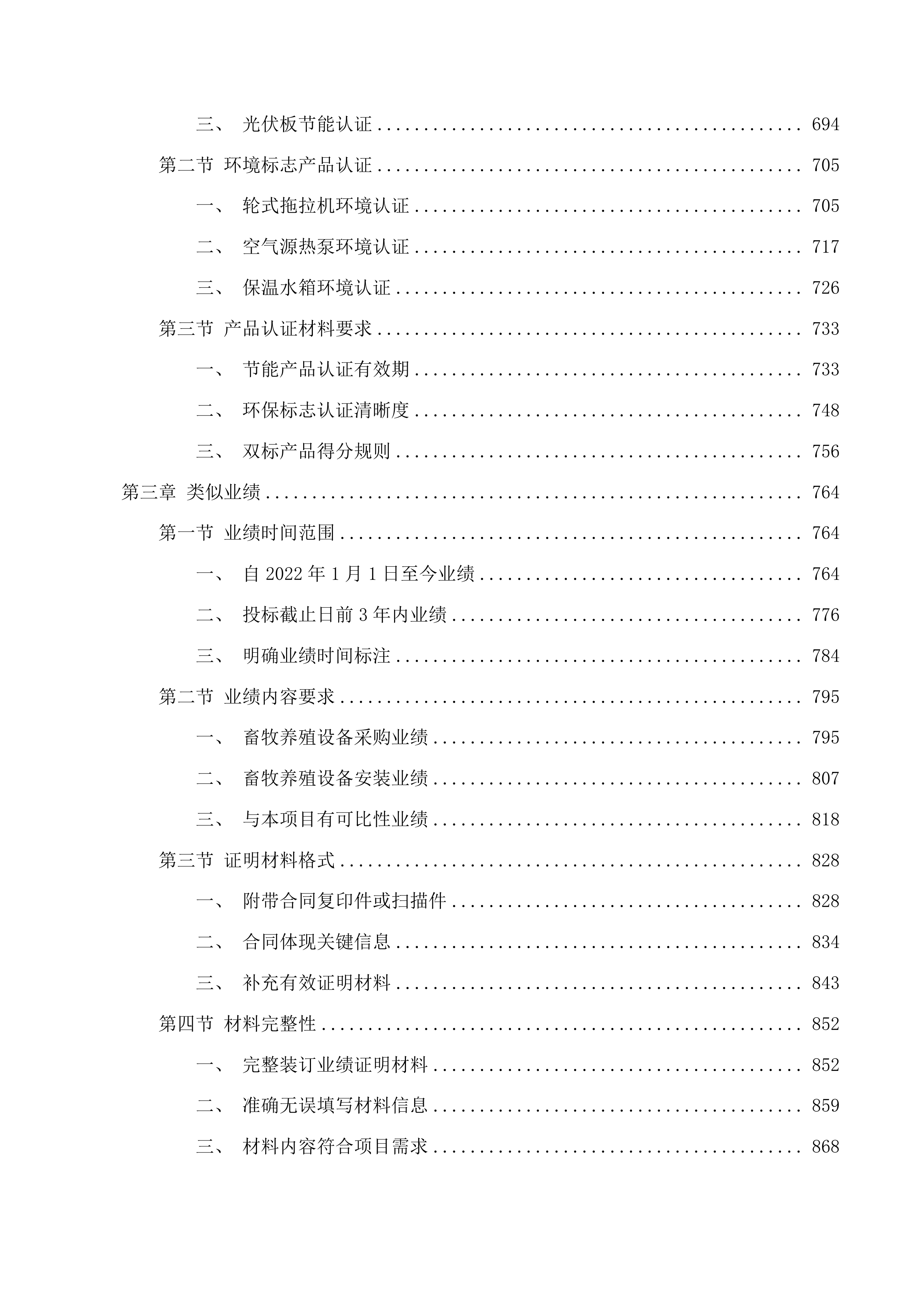 千只藏羊规模养殖基地建设项目投标方案.docx 第5页