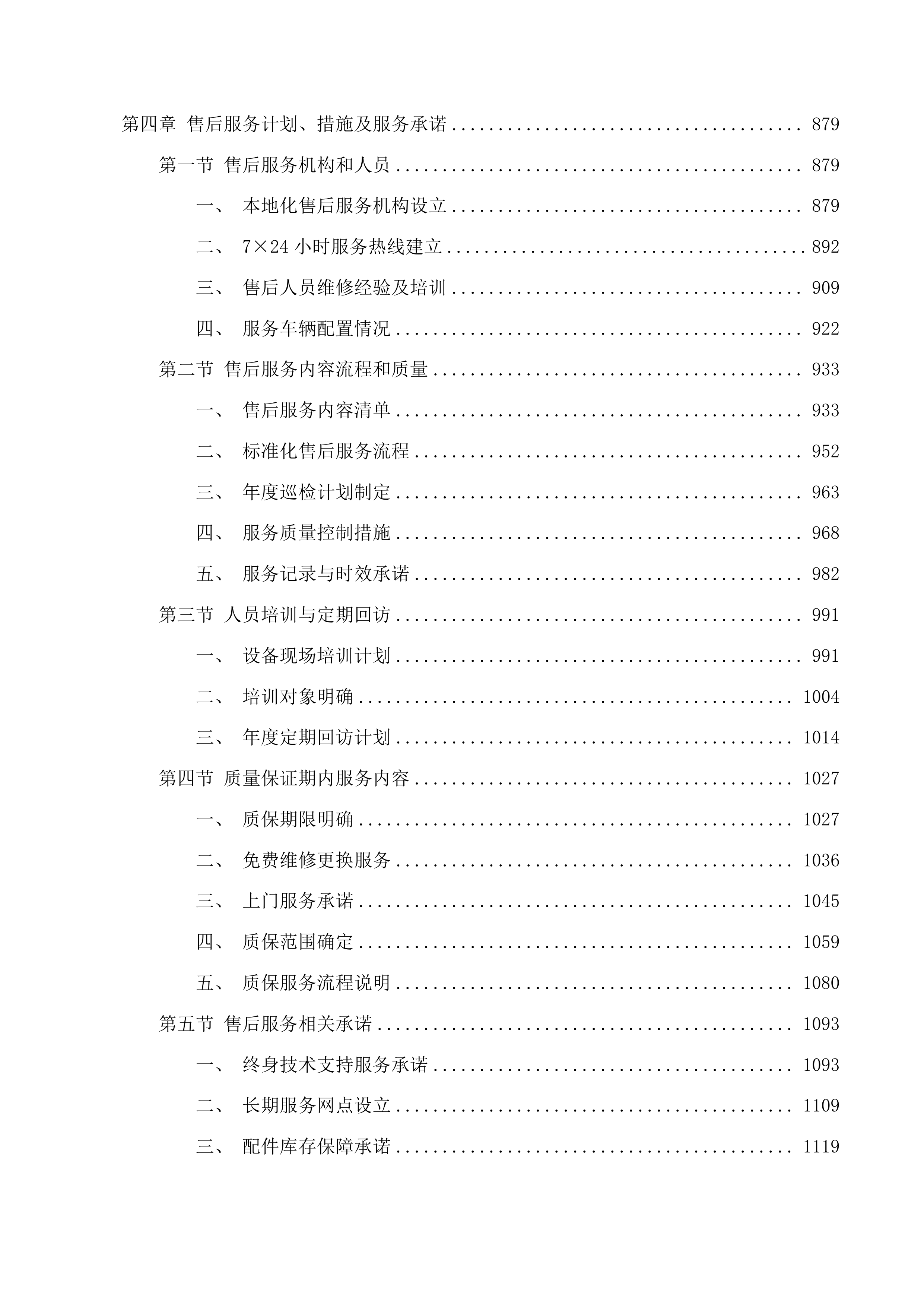 千只藏羊规模养殖基地建设项目投标方案.docx 第6页