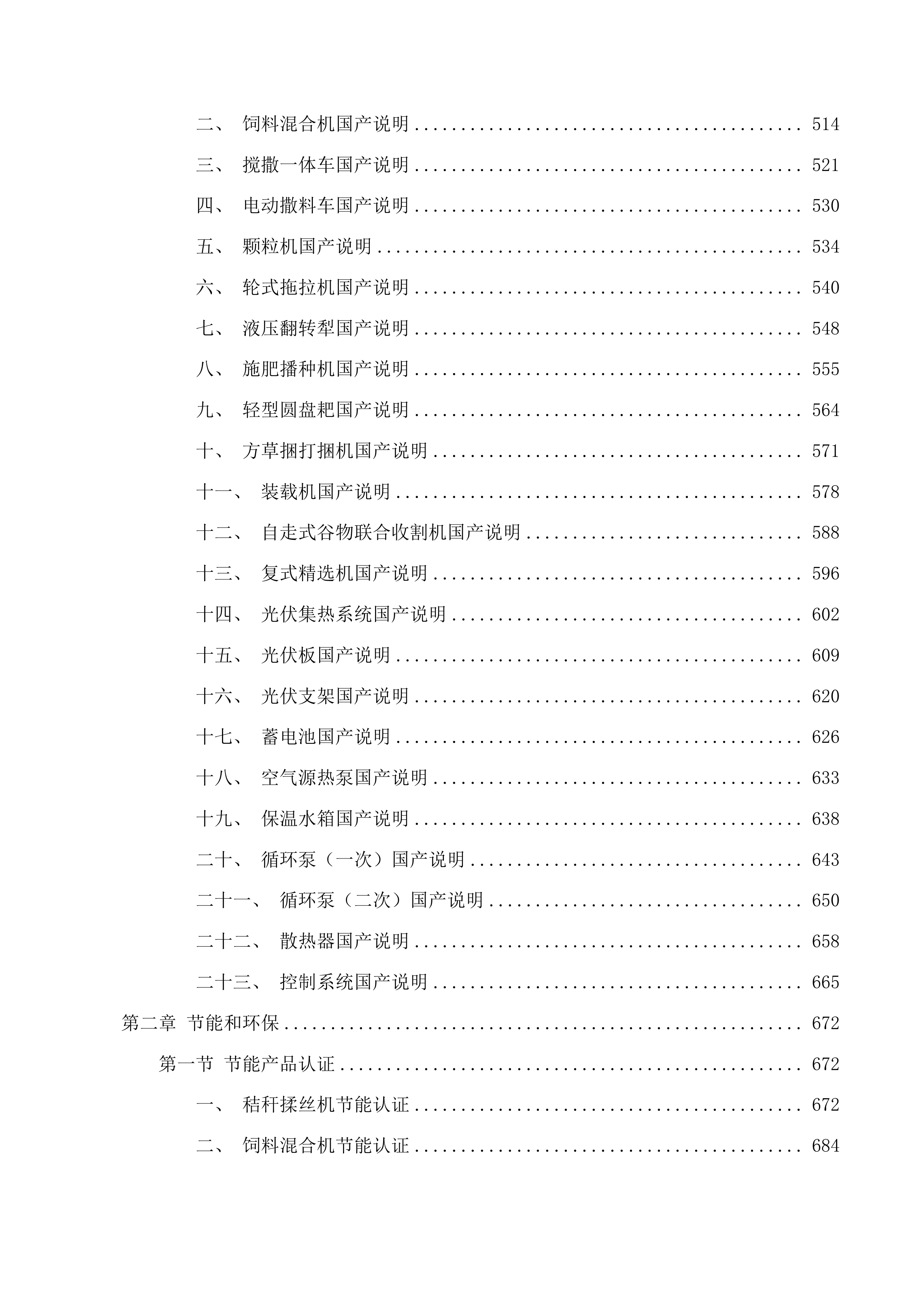 千只藏羊规模养殖基地建设项目投标方案.docx 第4页