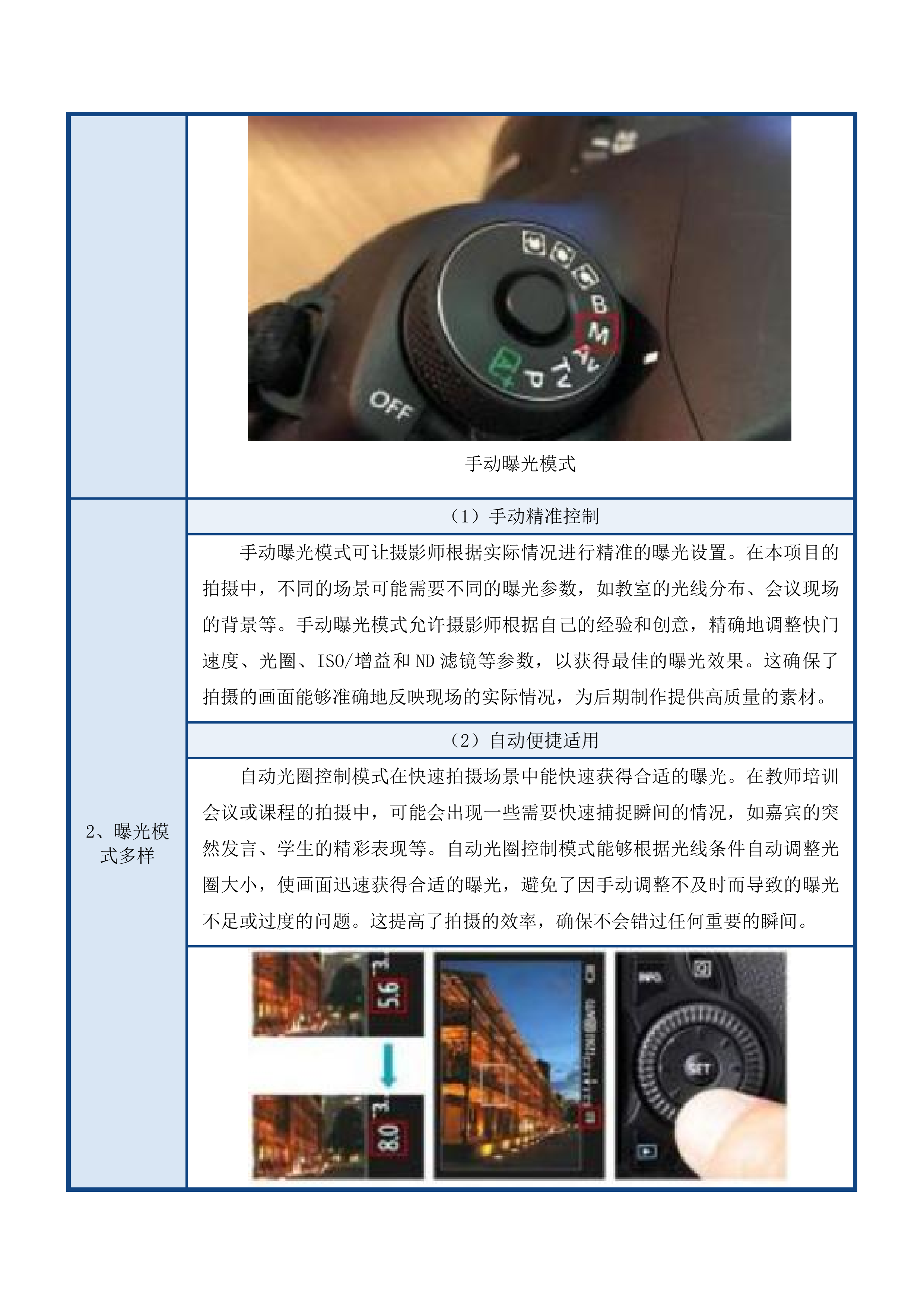 华南师范大学2025-2027年度摄影摄像技术服务采购项目投标方案.docx 第13页