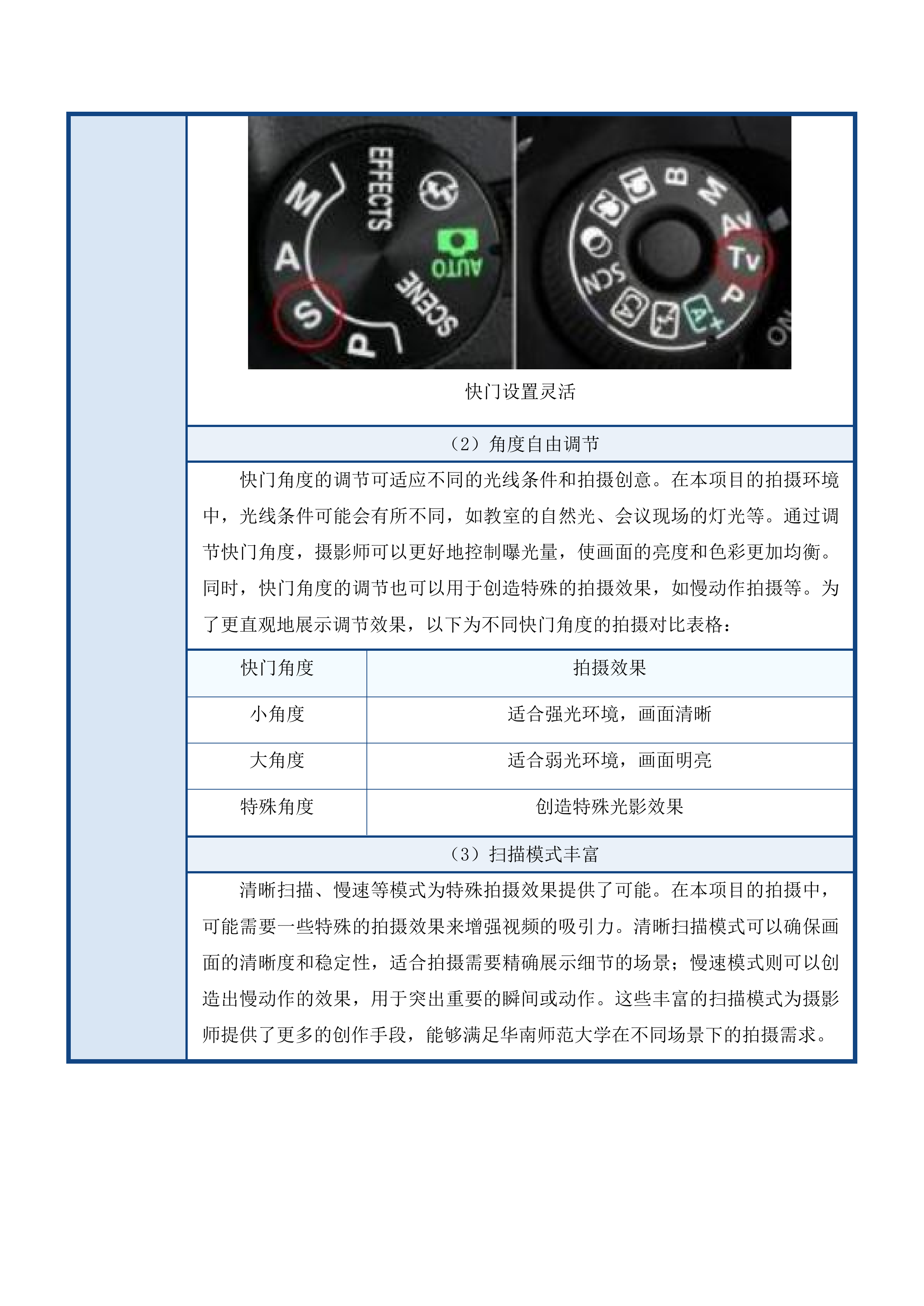 华南师范大学2025-2027年度摄影摄像技术服务采购项目投标方案.docx 第12页