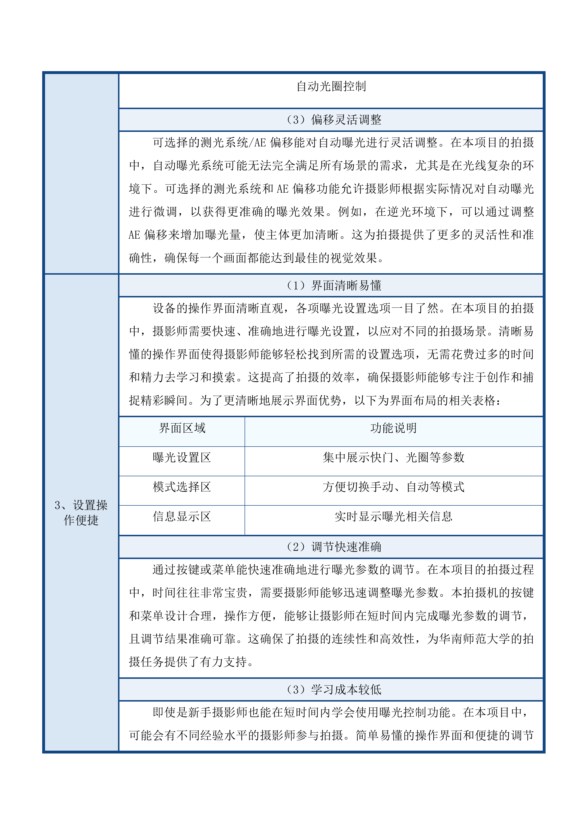 华南师范大学2025-2027年度摄影摄像技术服务采购项目投标方案.docx 第14页
