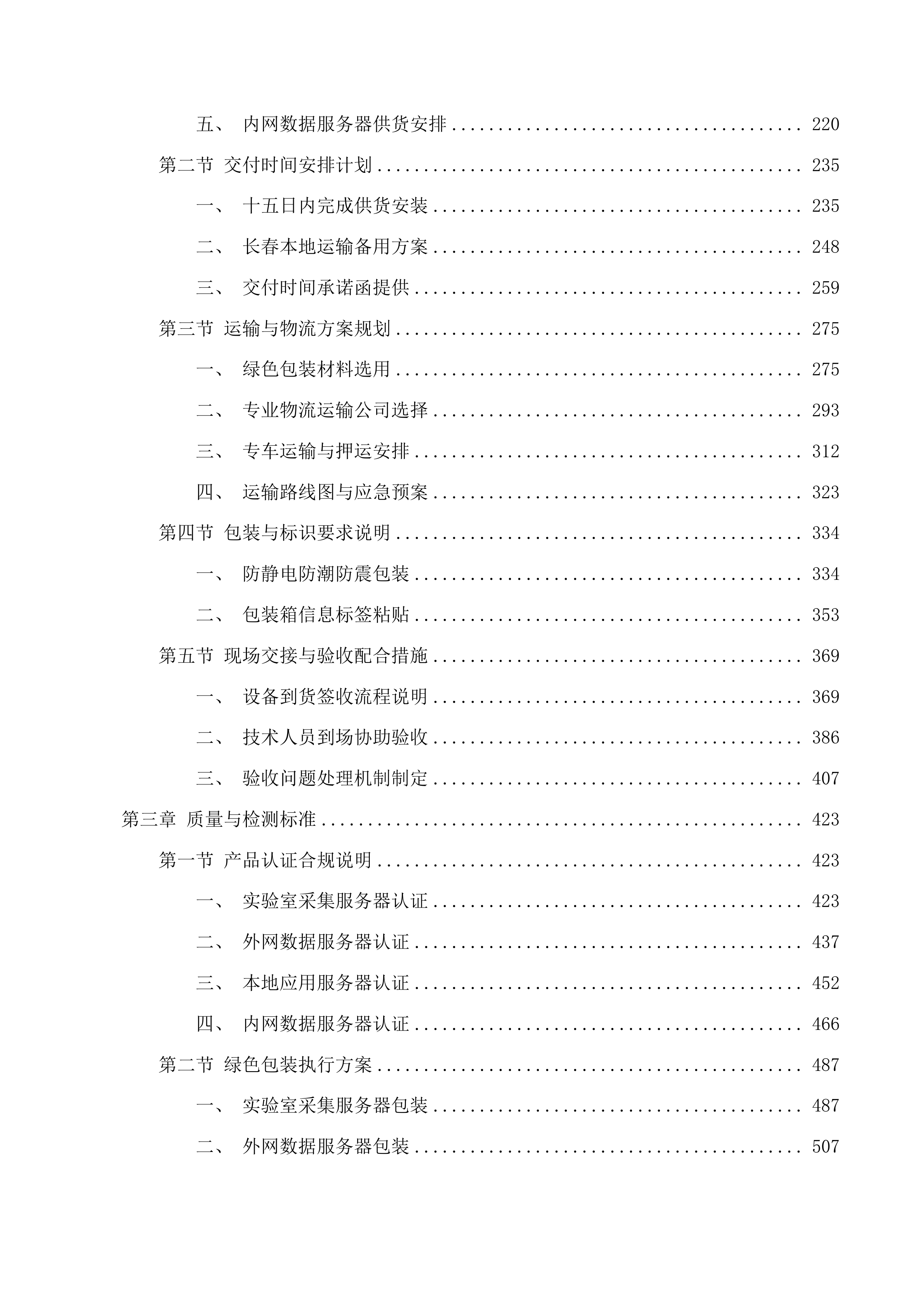 史料与数据中心服务器采购投标方案.docx 第2页