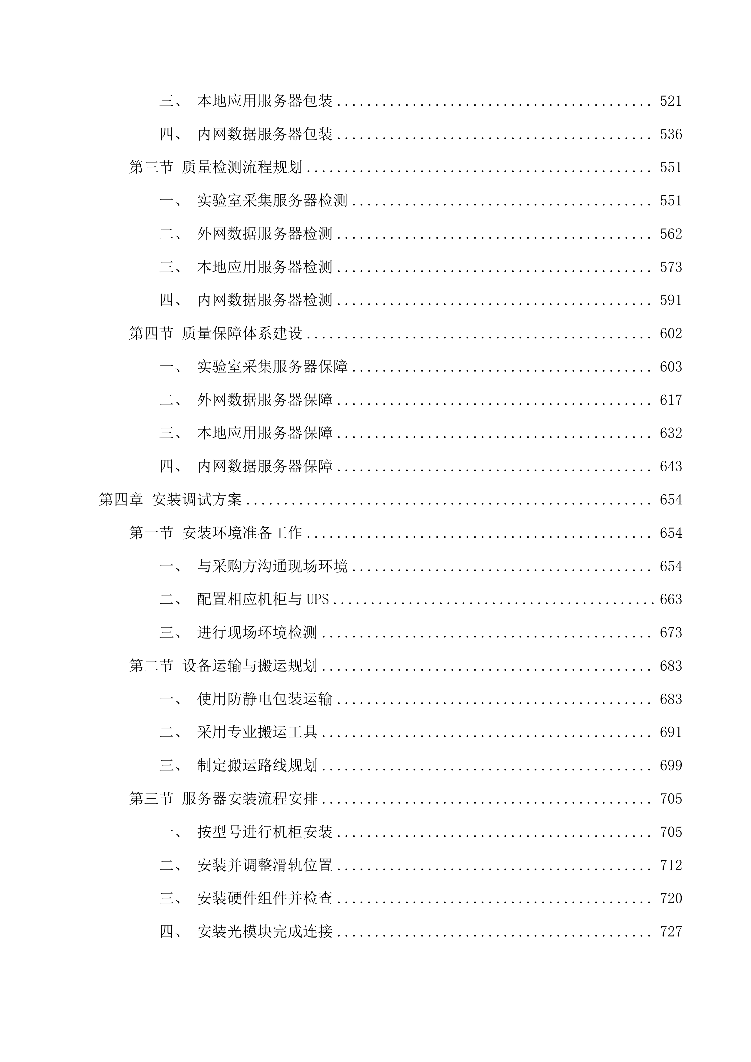 史料与数据中心服务器采购投标方案.docx 第3页
