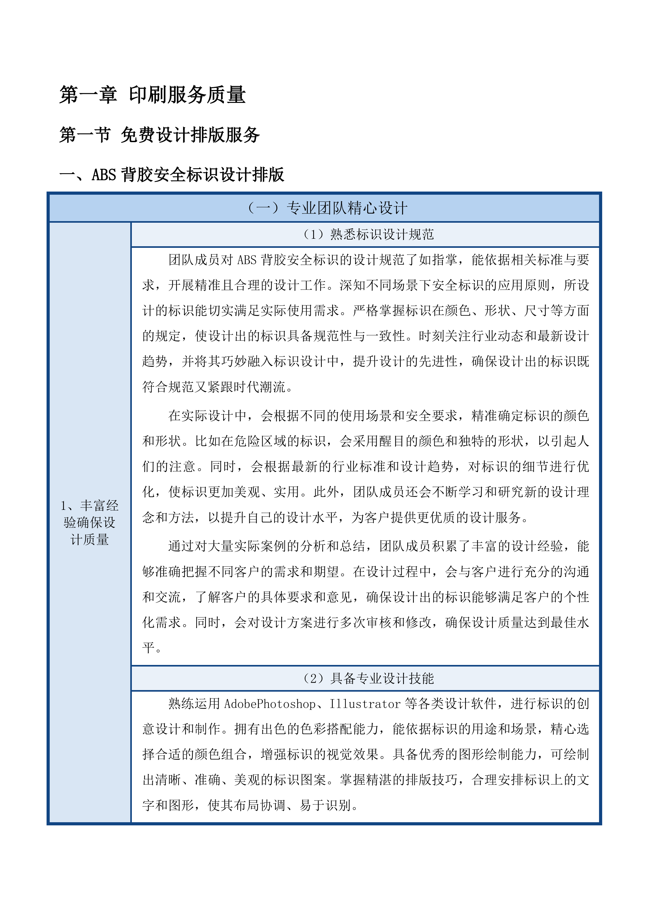 吉林农业科技学院印刷服务项目投标方案.docx 第3页