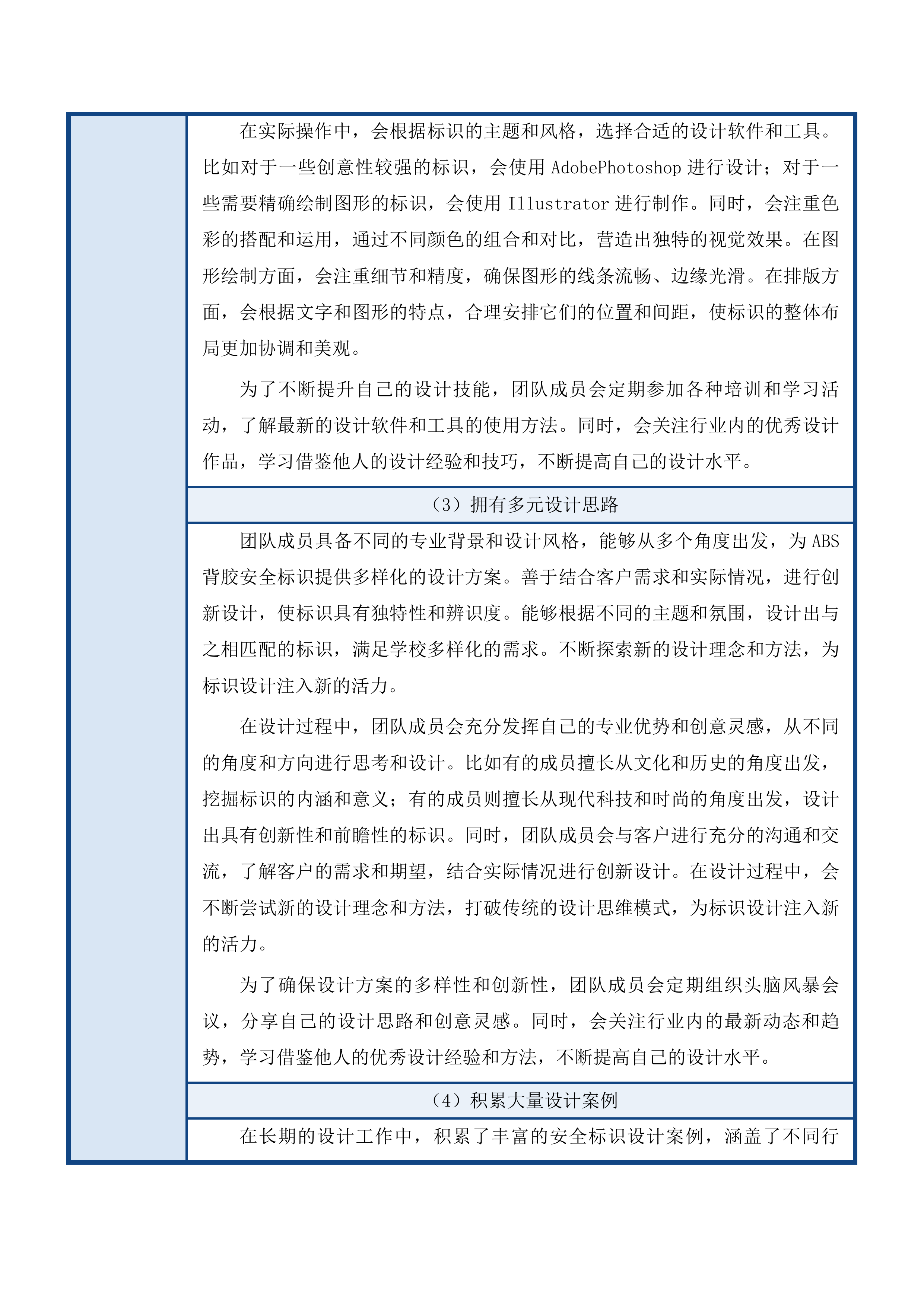 吉林农业科技学院印刷服务项目投标方案.docx 第4页