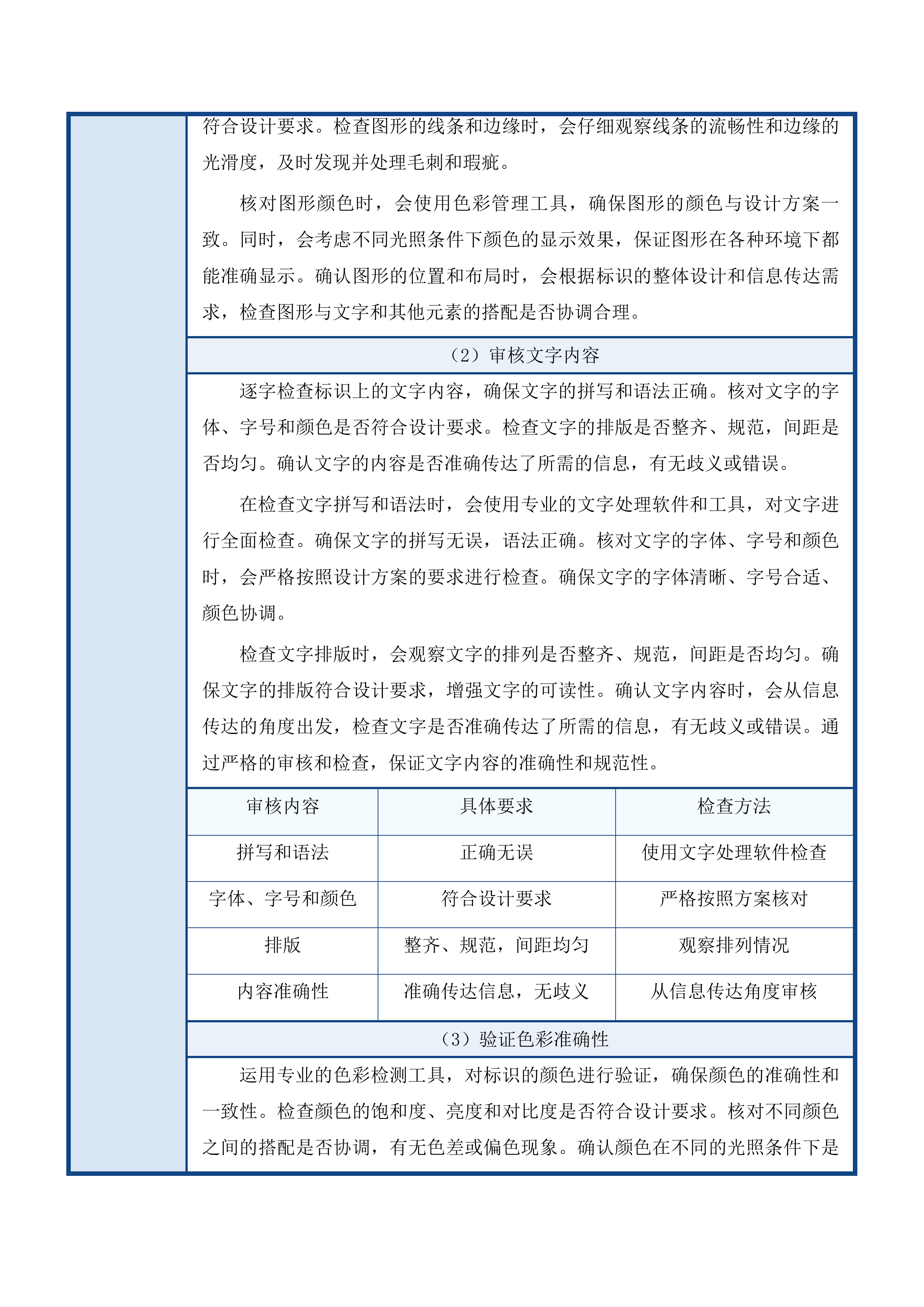吉林农业科技学院印刷服务项目投标方案.docx 第11页