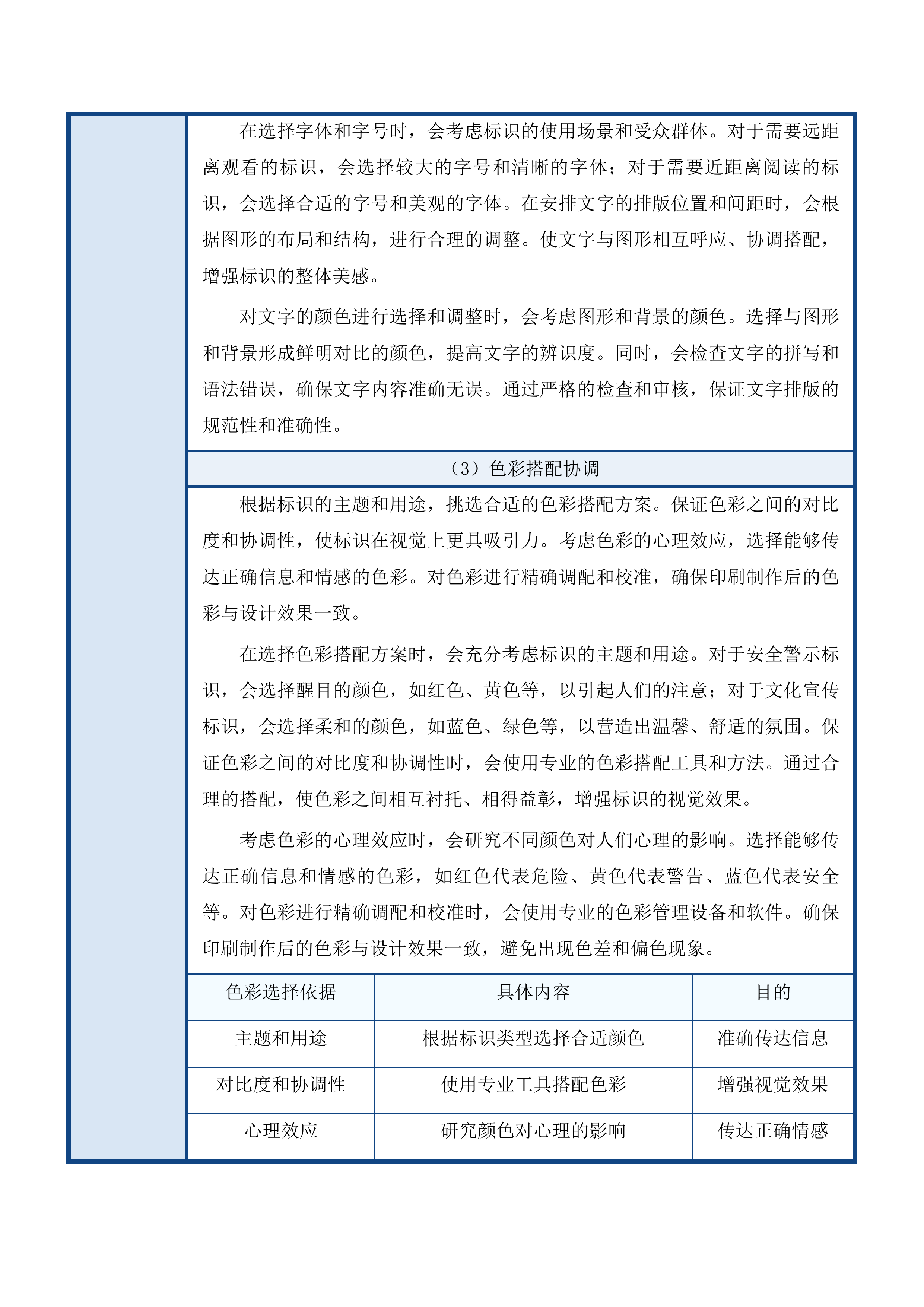 吉林农业科技学院印刷服务项目投标方案.docx 第9页