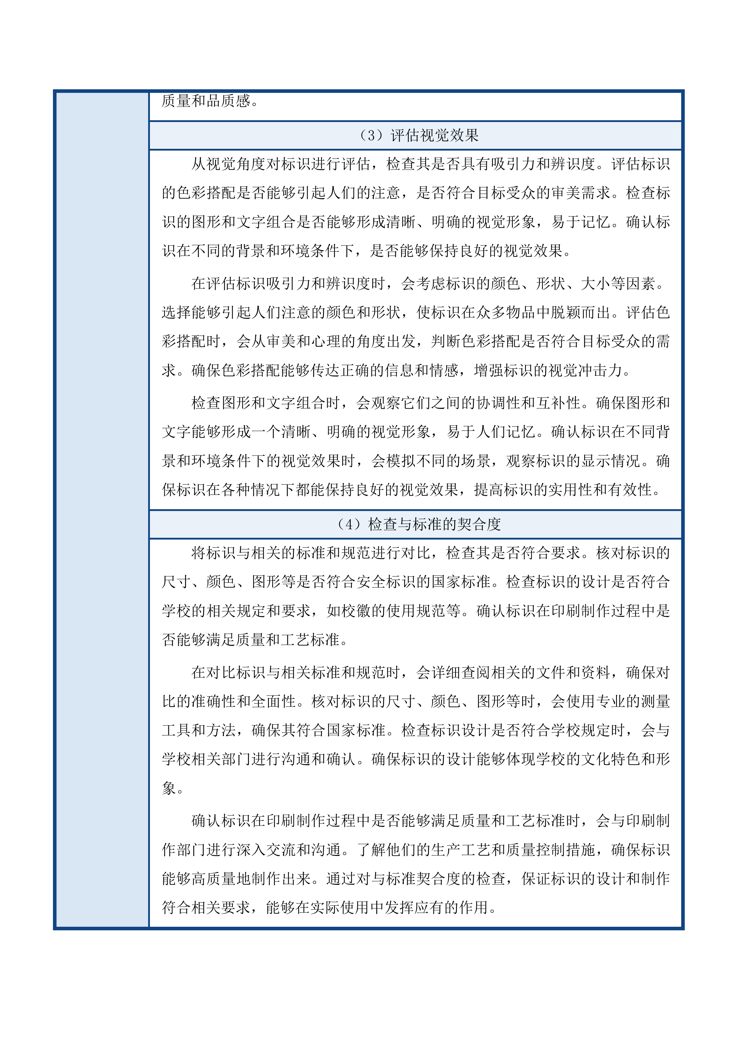 吉林农业科技学院印刷服务项目投标方案.docx 第14页