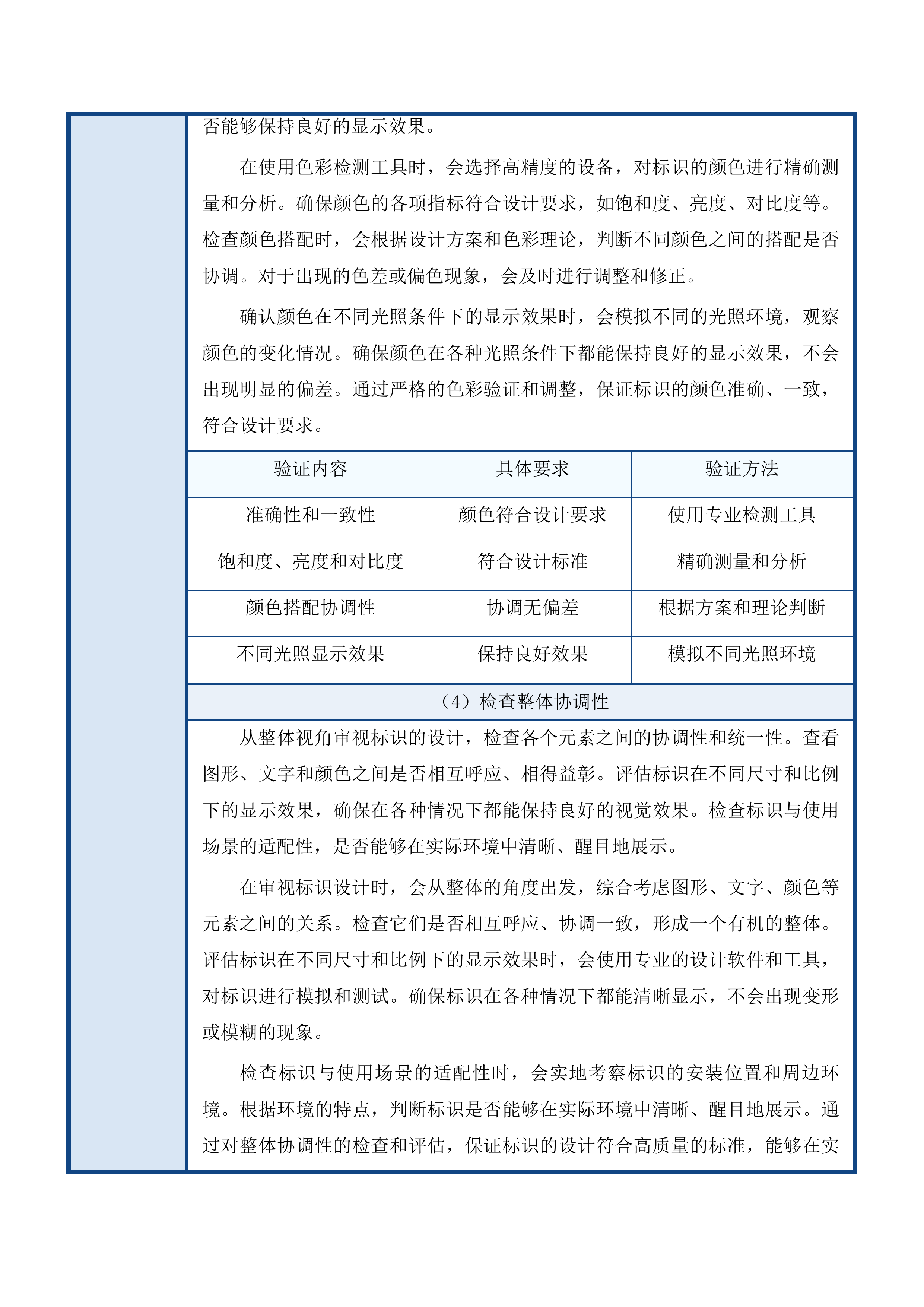 吉林农业科技学院印刷服务项目投标方案.docx 第12页