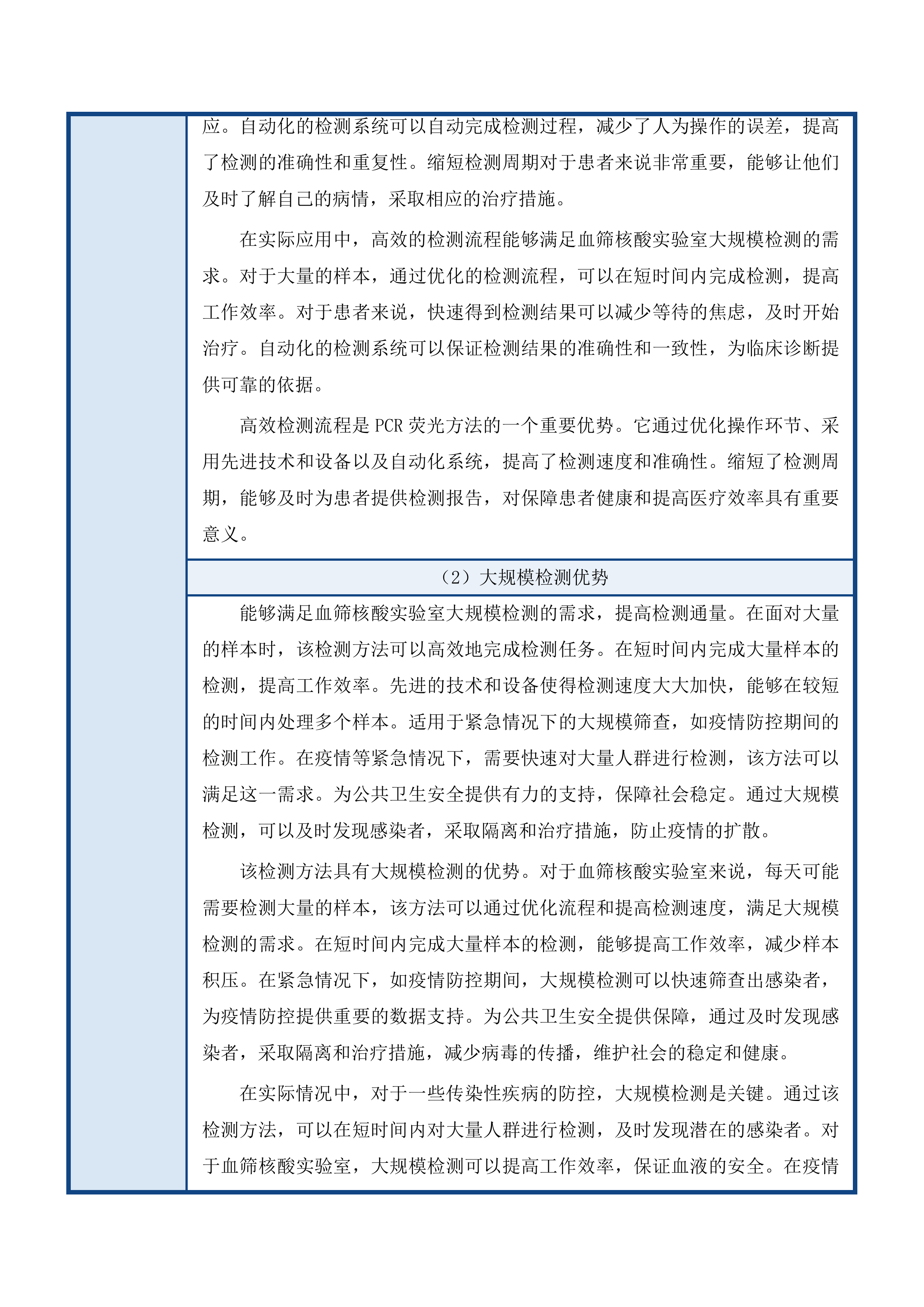 吉林市红十字中心血站单检核酸试剂投标方案.docx 第12页